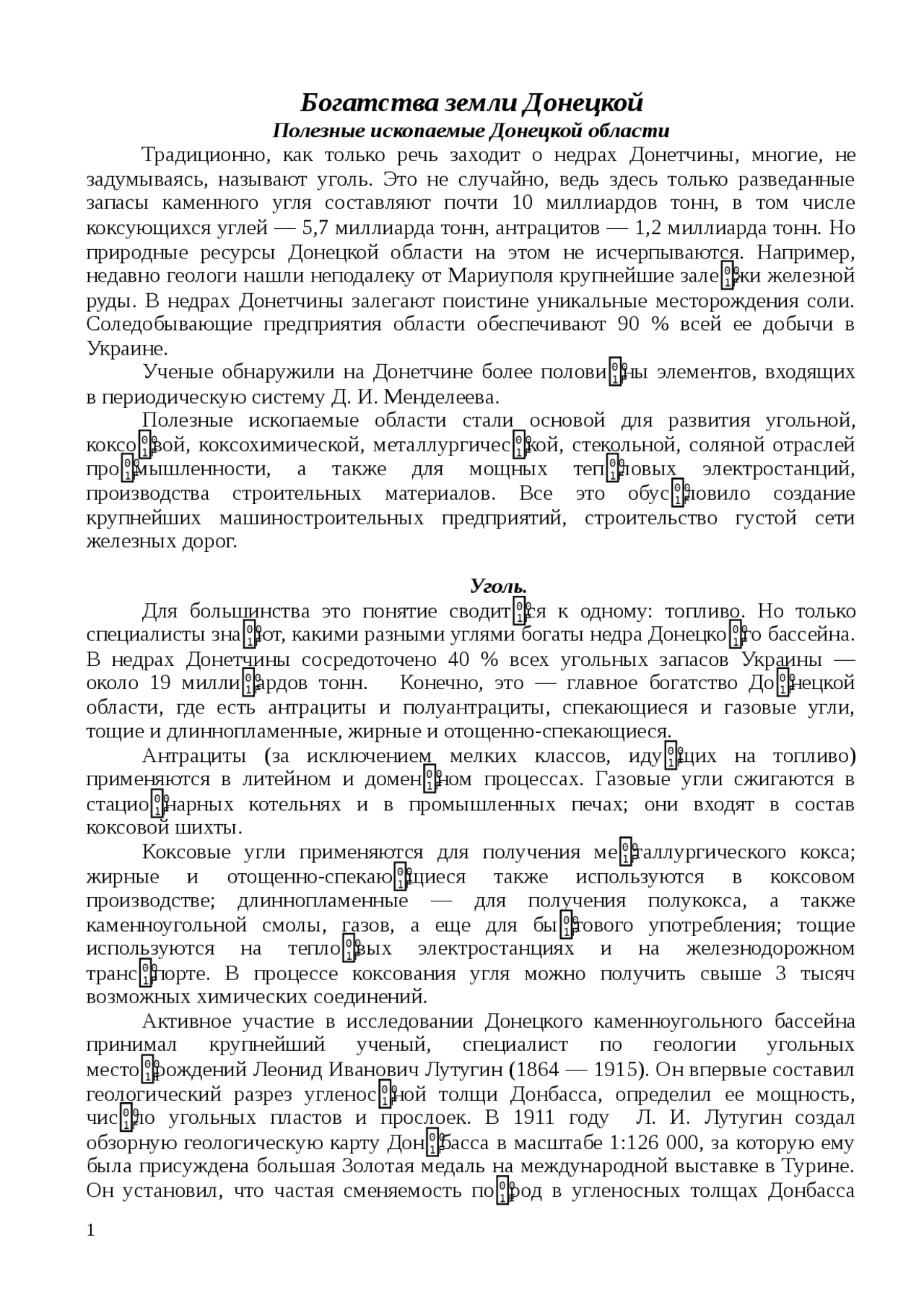 Сочинение Как Ископаемые Стали Полезными Сочинение Как Ископаемые Стали Полезными