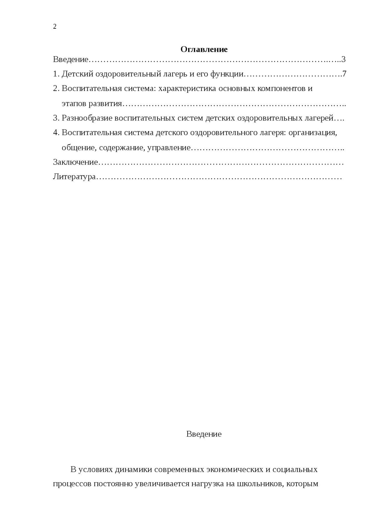 Реферат Чем Помогают Традиции Дол Детям Реферат Чем Помогают Традиции Дол Детям