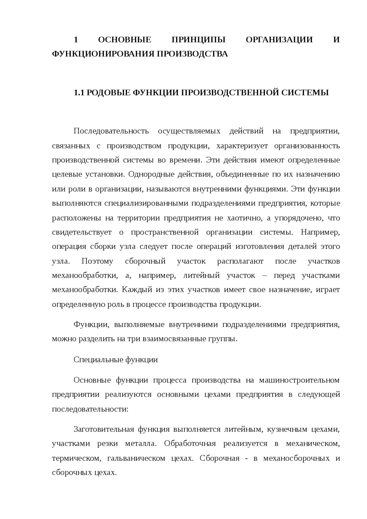 Основные принципы организации и функционирования производства на машиностроительном предприятии Основные принципы организации и функционирования производства на машиностроительном предприятии