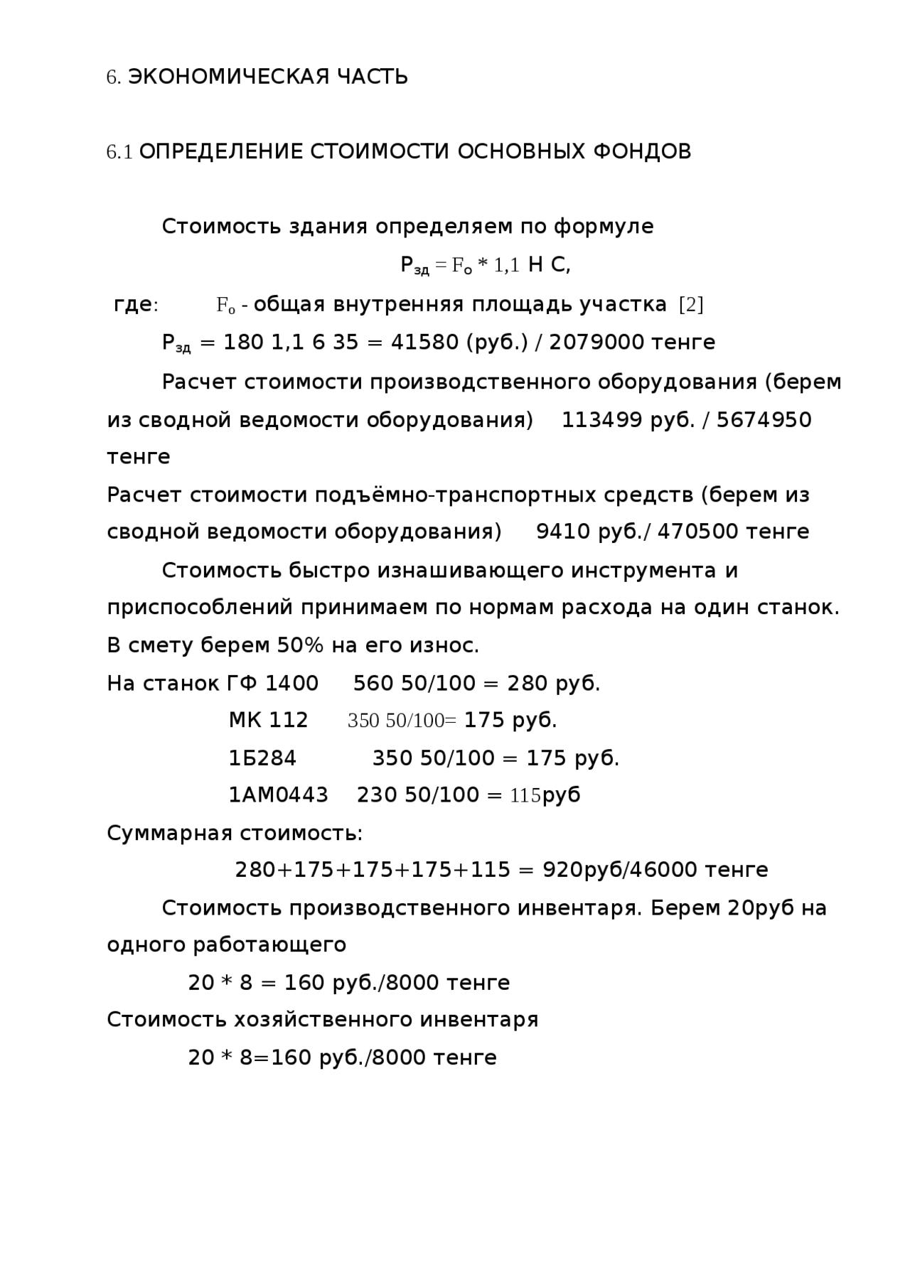 Расчет стоимости подъёмно - транспортных средств - Docsity