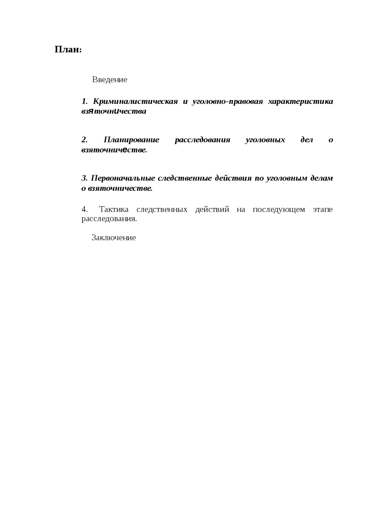 ст 291 ук рф состав преступления. коммерческий подкуп и взятка различия. дача и получение взятки. 2 ук рф. сумма взятки по ст 291.