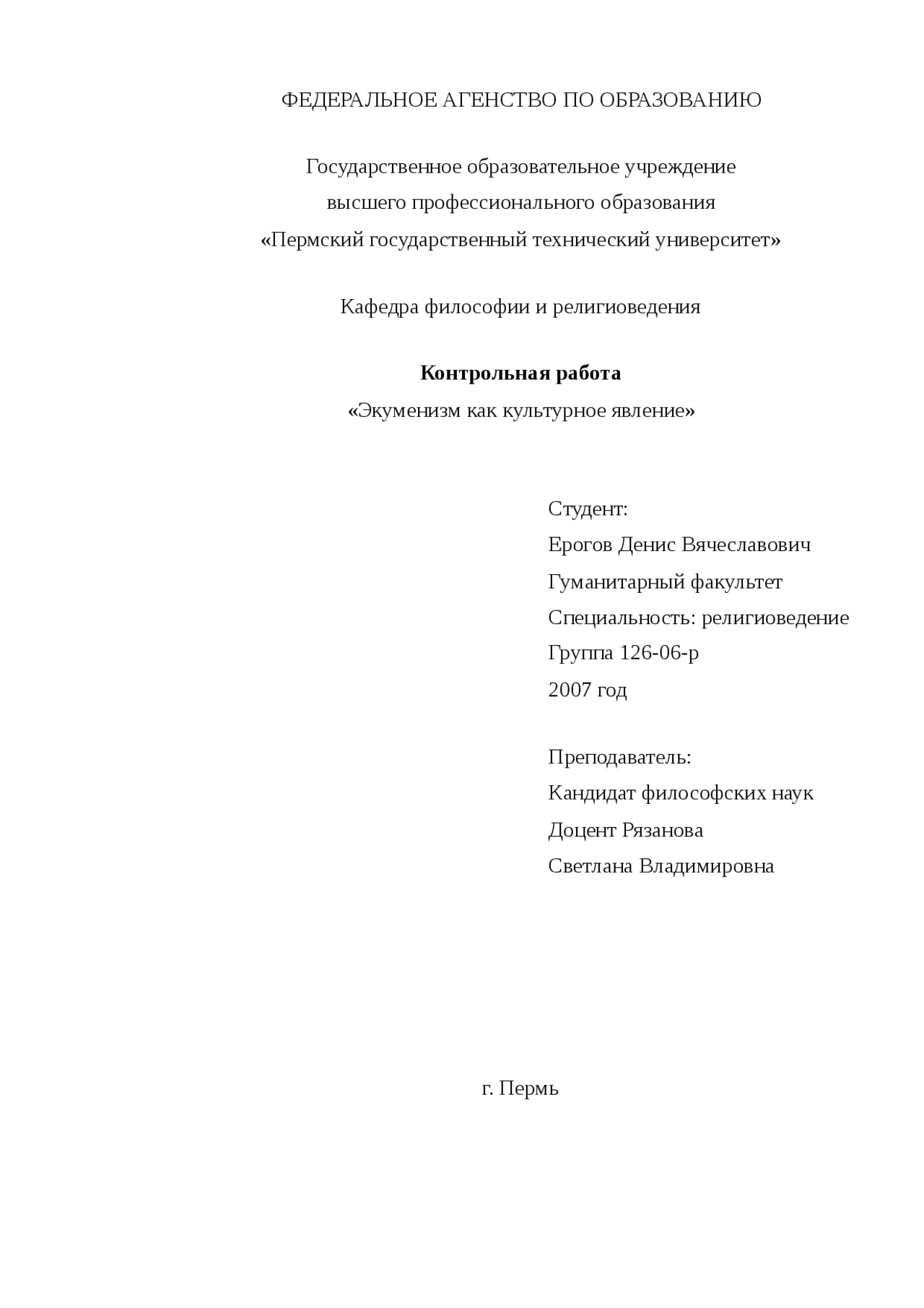 Контрольная работа по теме Экуменизм Контрольная работа по теме Экуменизм