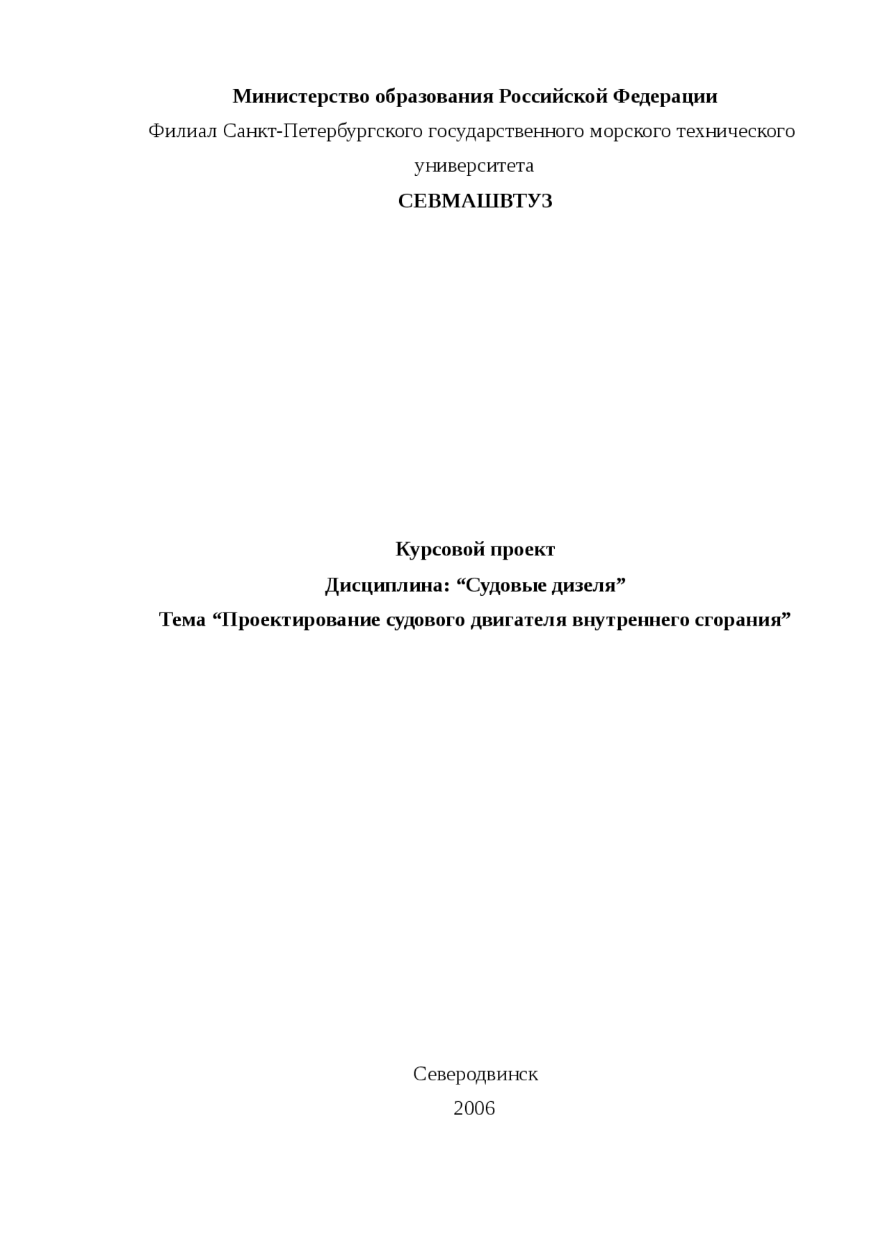 Курсовая работа по теме Тепловой расчет судового двигателя внутреннего сгорания Курсовая работа по теме Тепловой расчет судового двигателя внутреннего сгорания