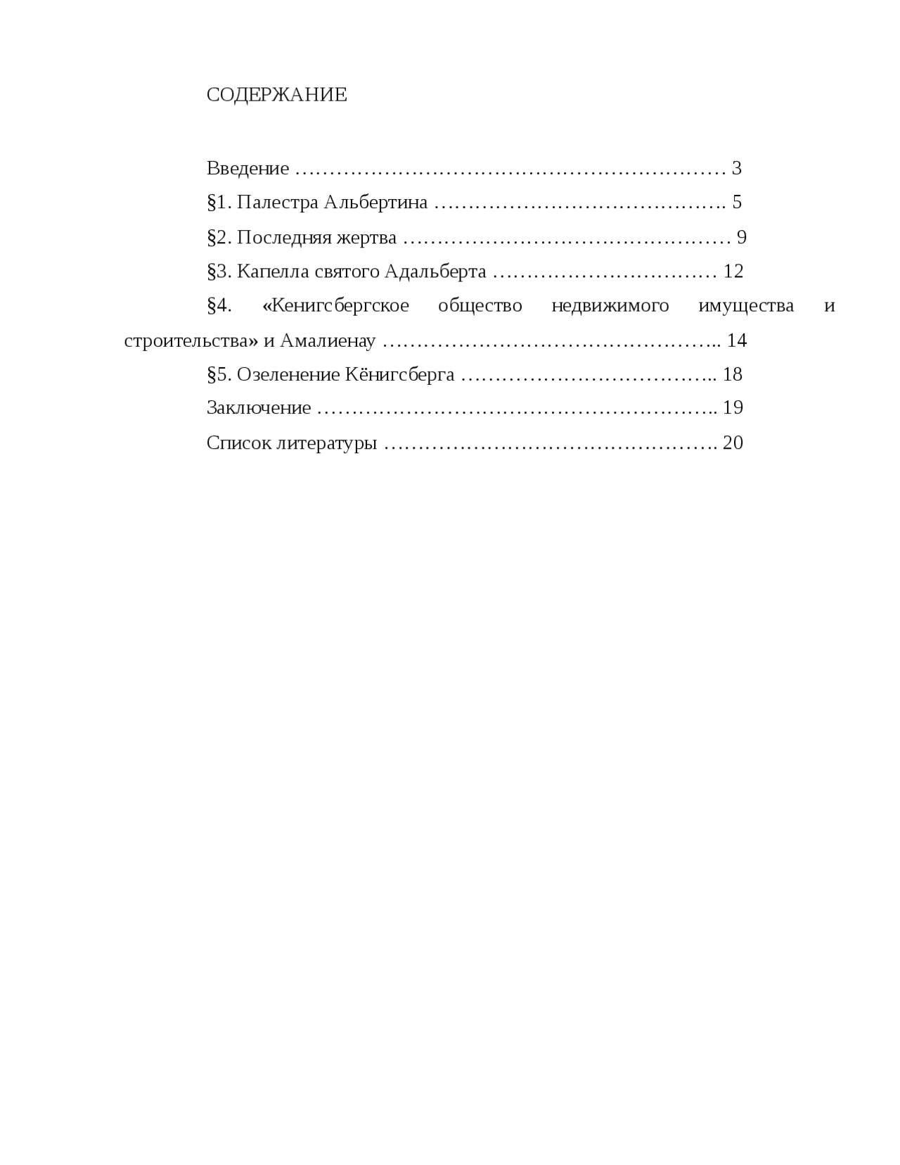 Реферат: Архитектура Франца Хайтмана Реферат: Архитектура Франца Хайтмана