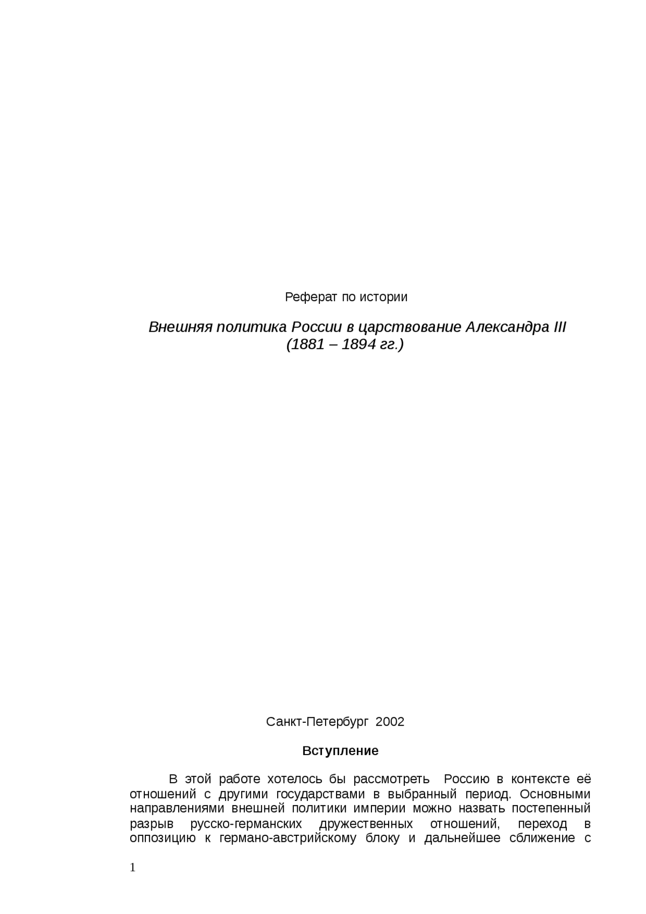 Внешняя Политика Александра 2 Курсовая Работа Внешняя Политика Александра 2 Курсовая Работа
