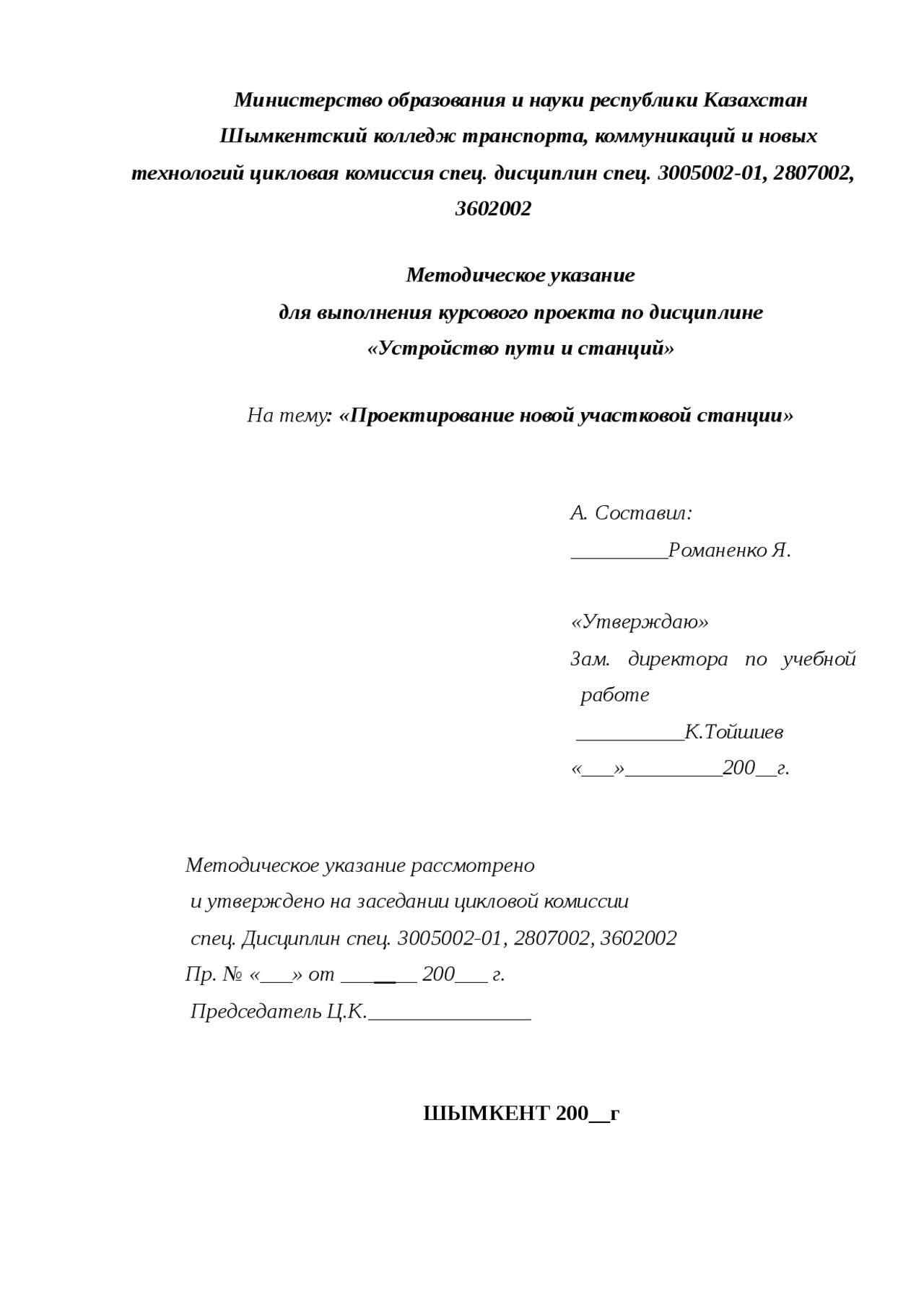 Курсовая работа по теме Проект новой участковой станции Курсовая работа по теме Проект новой участковой станции