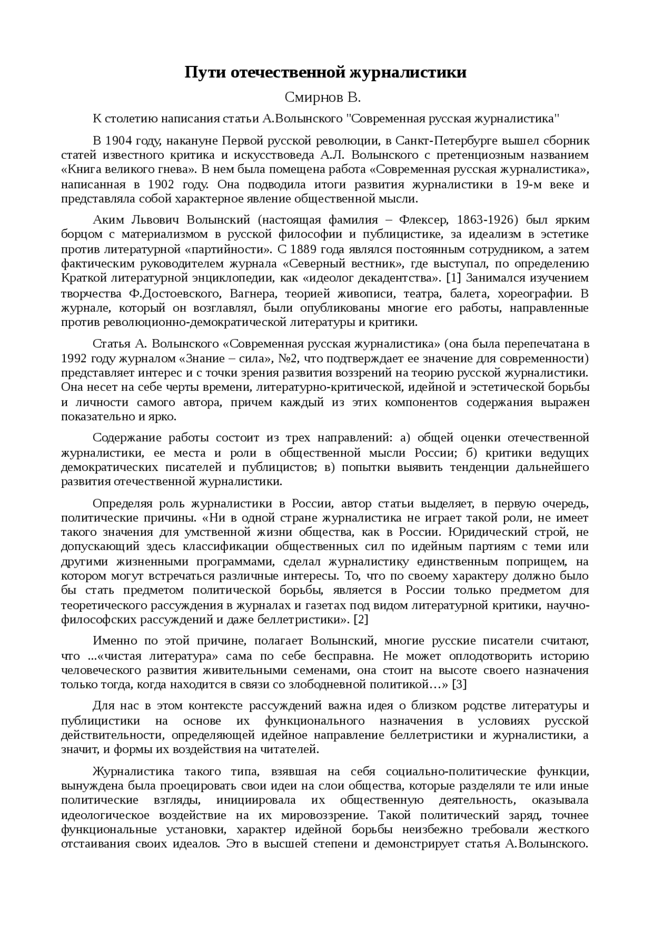 Сочинение по теме Пути отечественной журналистики Сочинение по теме Пути отечественной журналистики