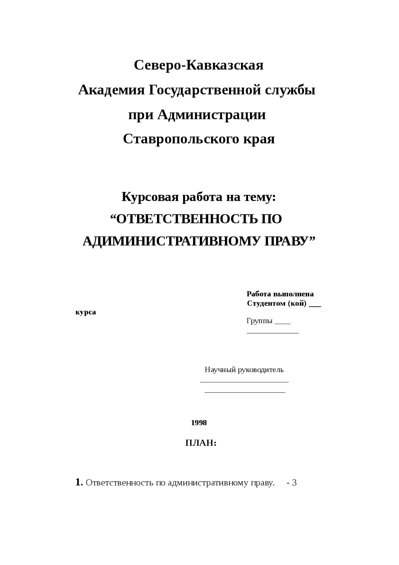 Юридическая Ответственность За Коррупционные Правонарушения Реферат Юридическая Ответственность За Коррупционные Правонарушения Реферат