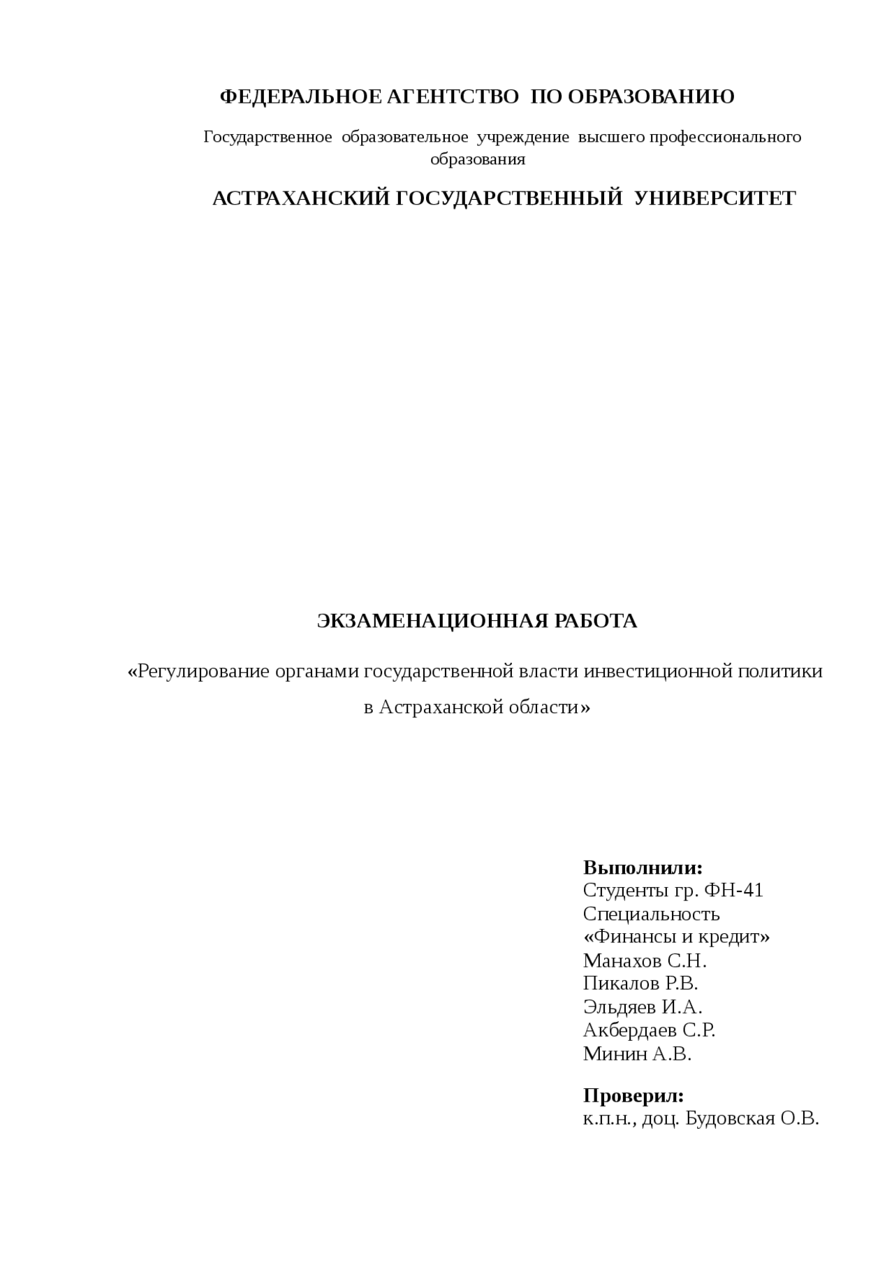 Дипломная работа по теме Деятельность Департамента инвестиционной политики и государственно-частного партнерства Дипломная работа по теме Деятельность Департамента инвестиционной политики и государственно-частного партнерства