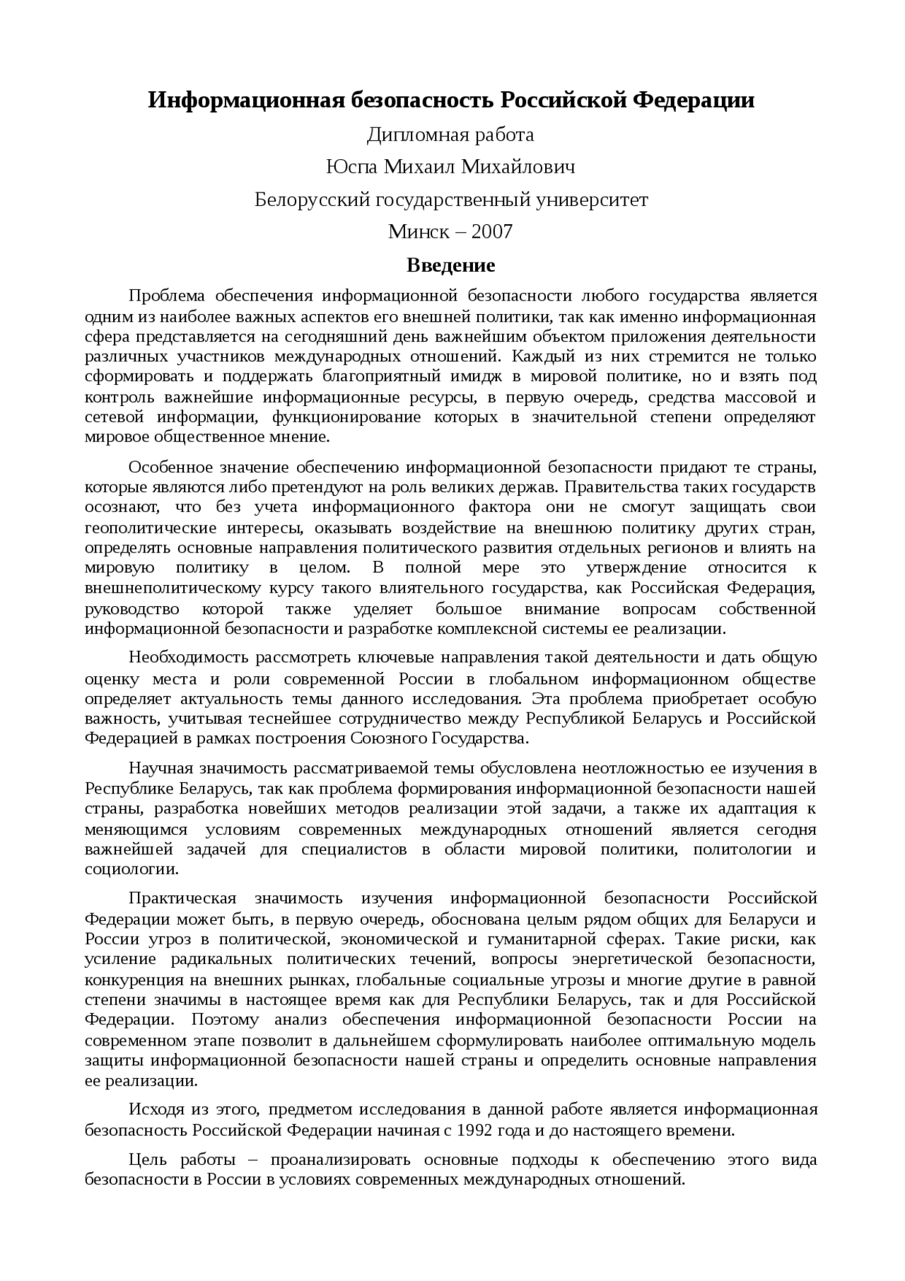 Курсовая работа по теме Путь России в информационное общество