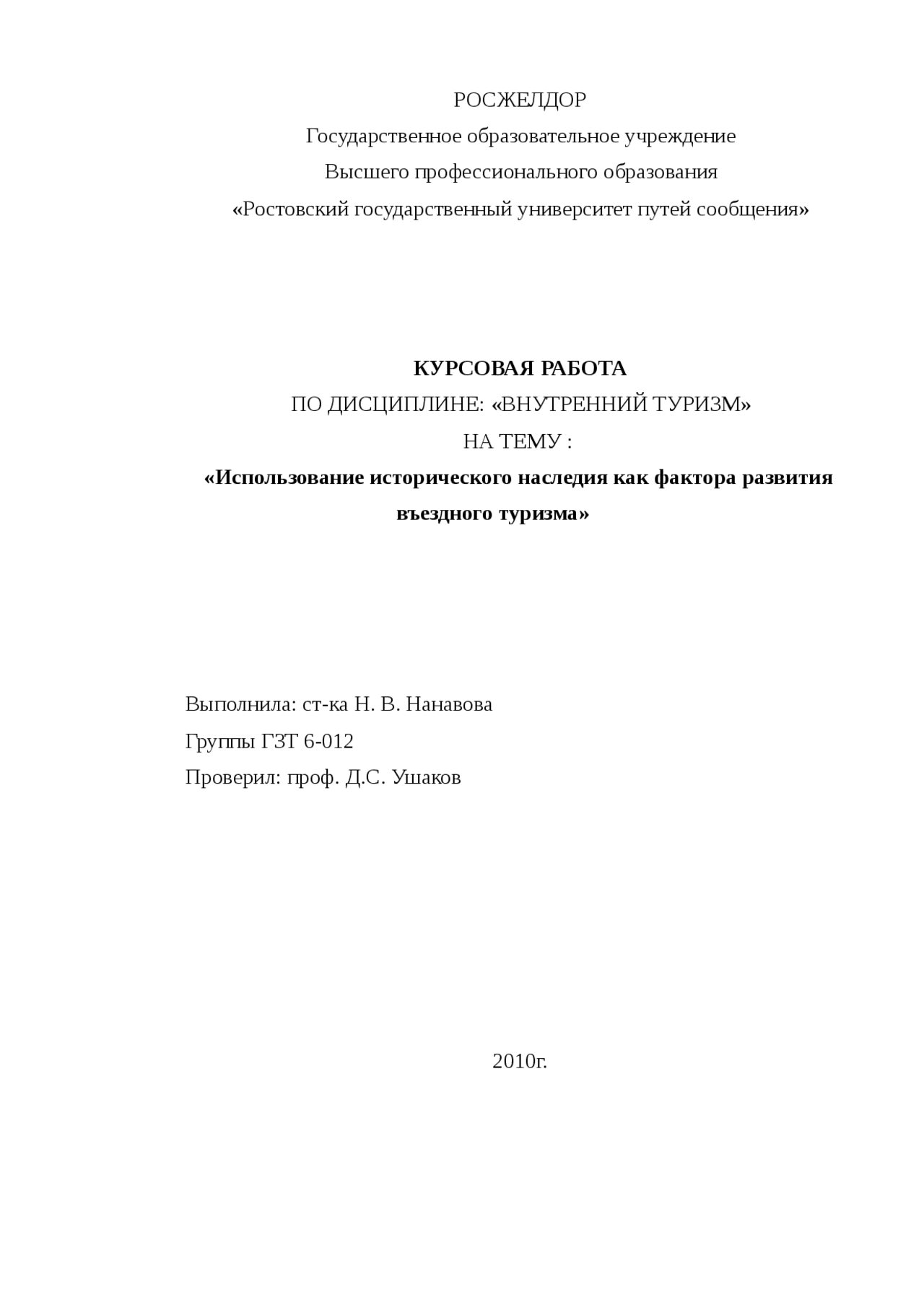 Курсовая работа по теме Воссоздание исторического костюма Курсовая работа по теме Воссоздание исторического костюма