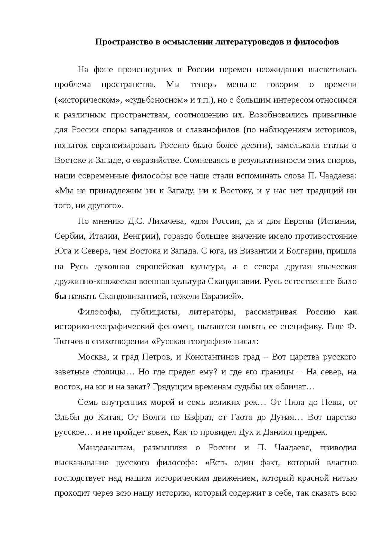 Доклады На Тему Пространство В Осмыслении Литературоведов И Философов Доклады На Тему Пространство В Осмыслении Литературоведов И Философов