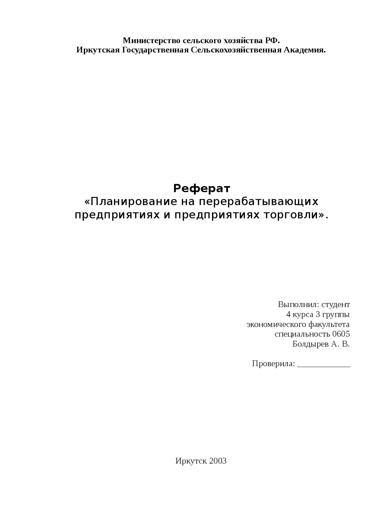 Планирование На Предприятии Реферат Планирование На Предприятии Реферат