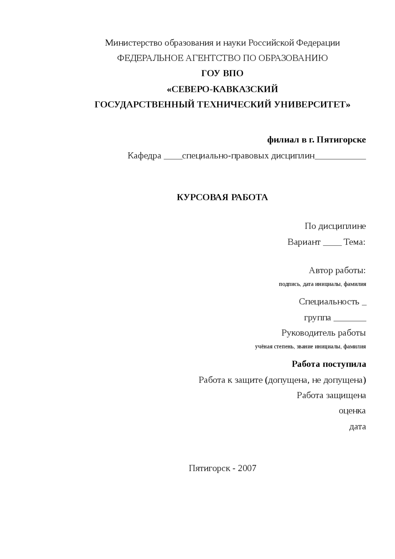 Курсовая работа по теме Ответственность за похищение