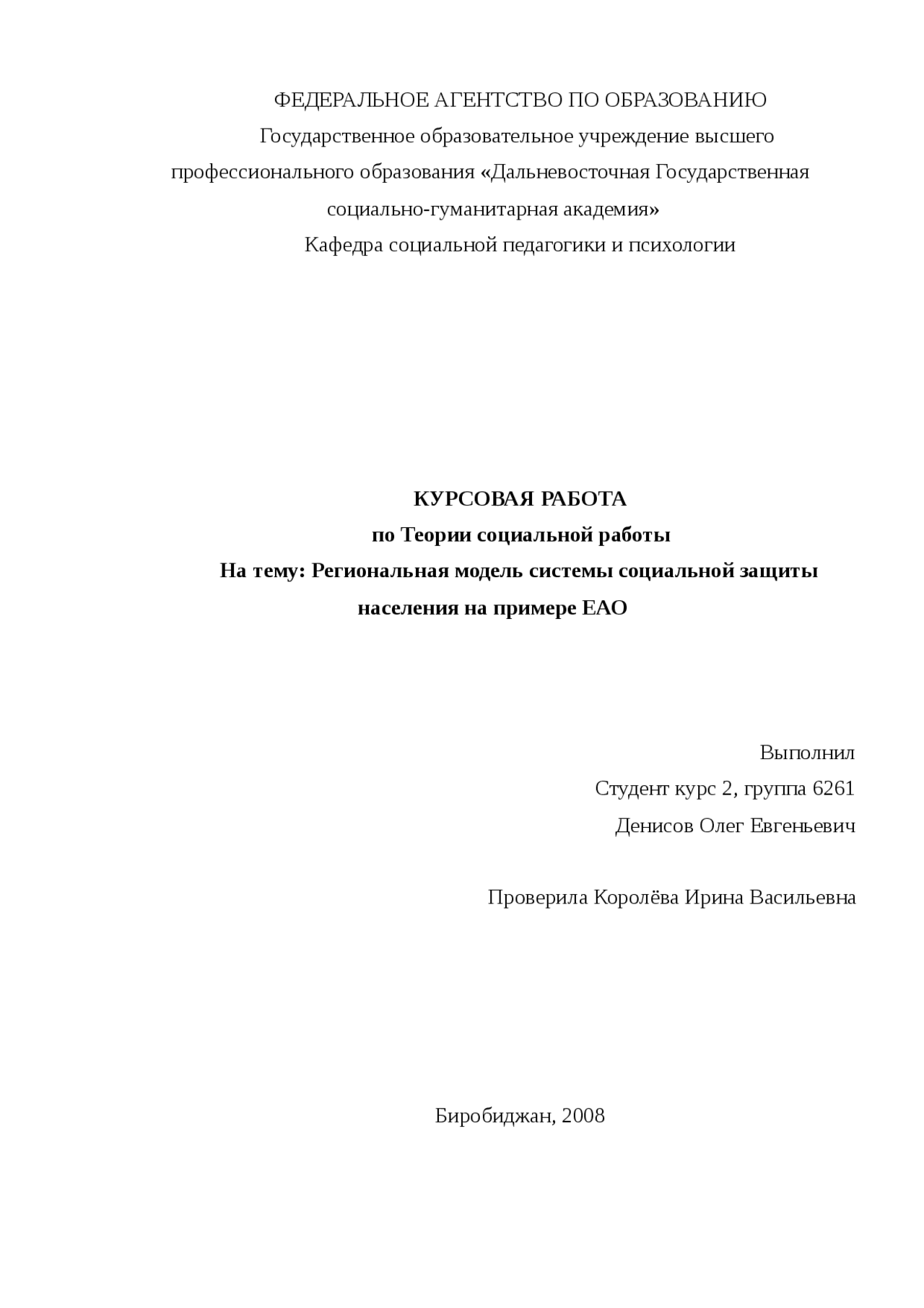 Дипломная работа по теме Санаторно-курортное лечение как один из элементов социальной защиты населения Дипломная работа по теме Санаторно-курортное лечение как один из элементов социальной защиты населения
