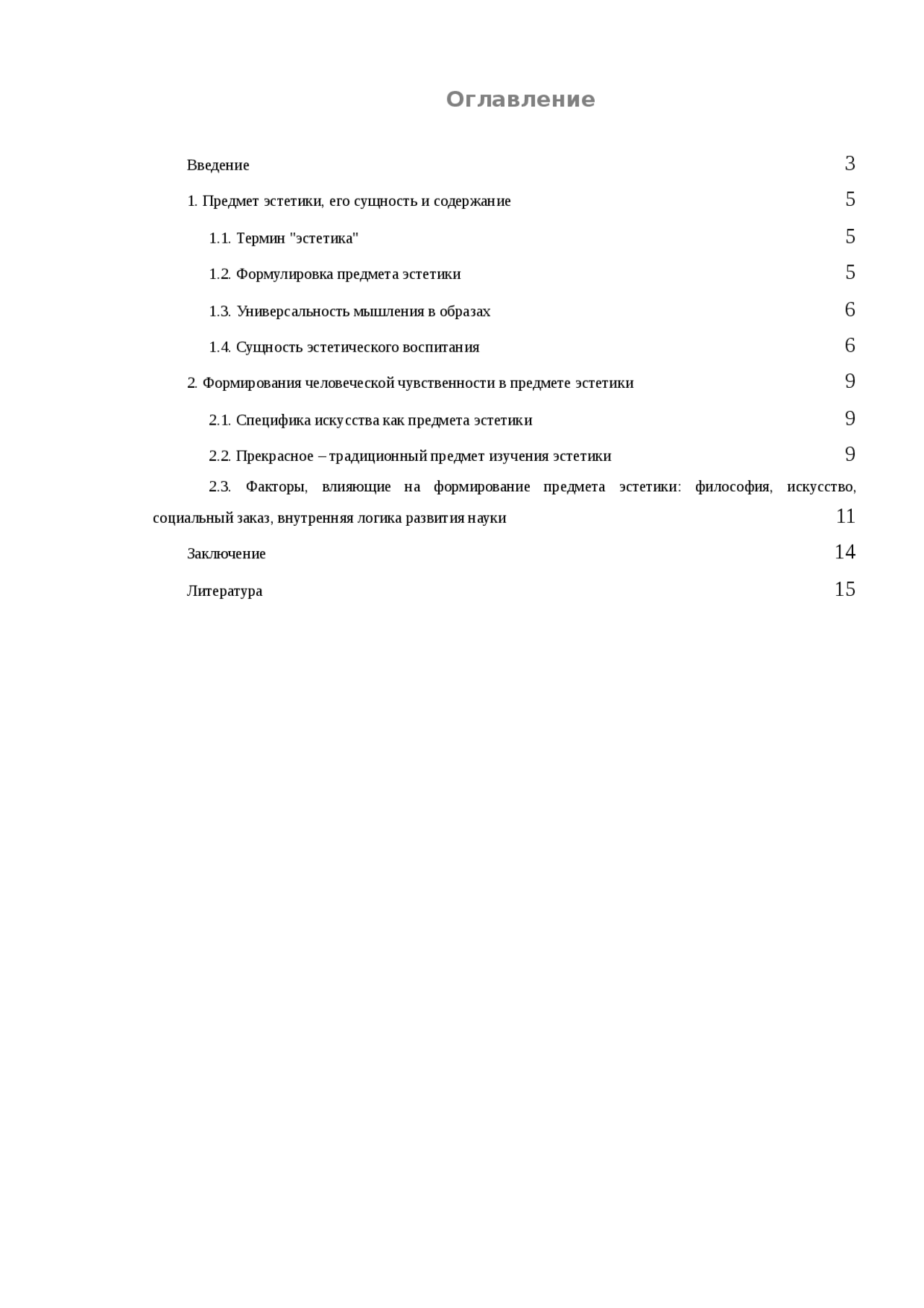 Реферат На Тему Сущность Художественных Концепций В Эстетике Реферат На Тему Сущность Художественных Концепций В Эстетике