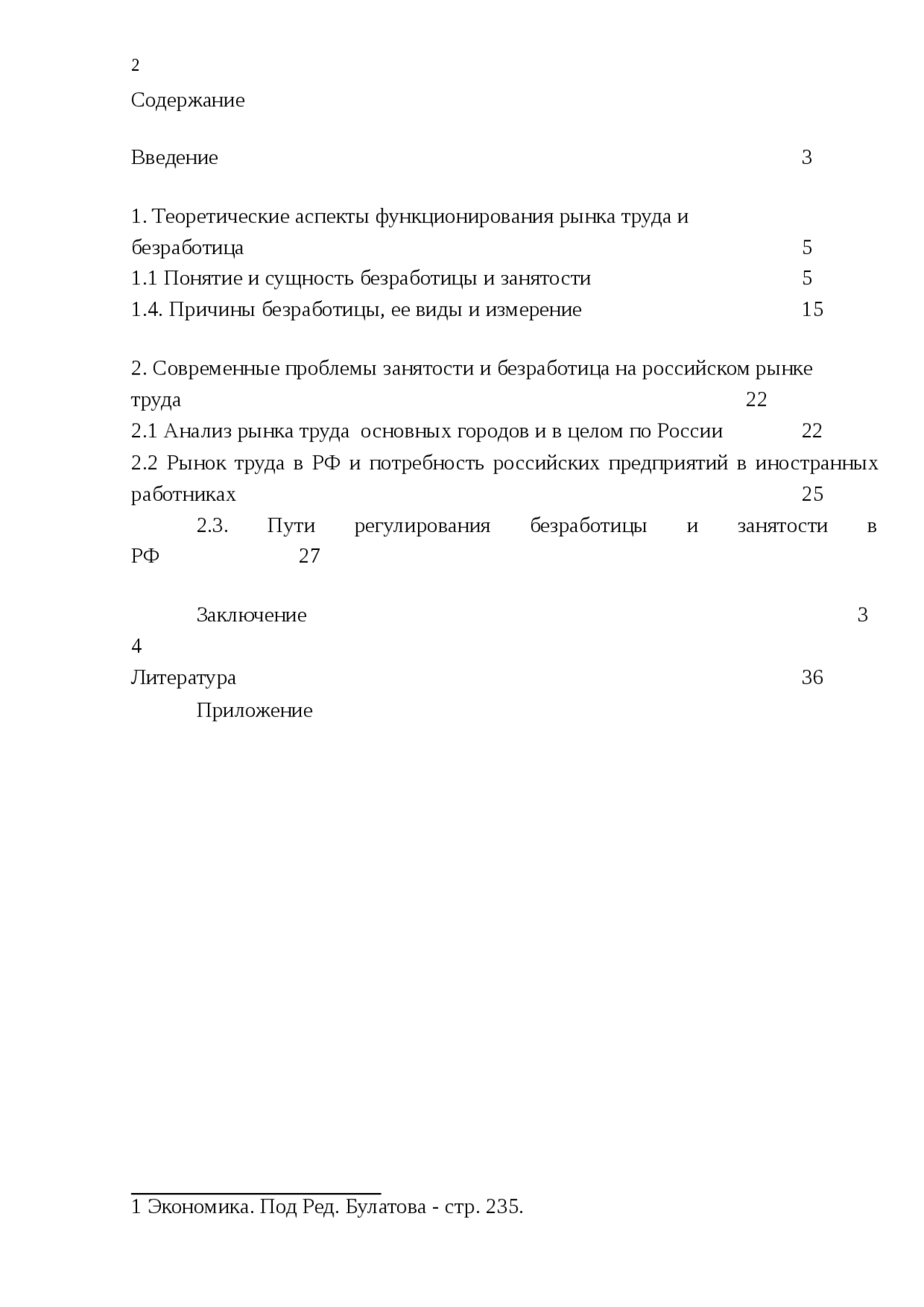Реферат Безработица Основные Виды И Измерения Реферат Безработица Основные Виды И Измерения
