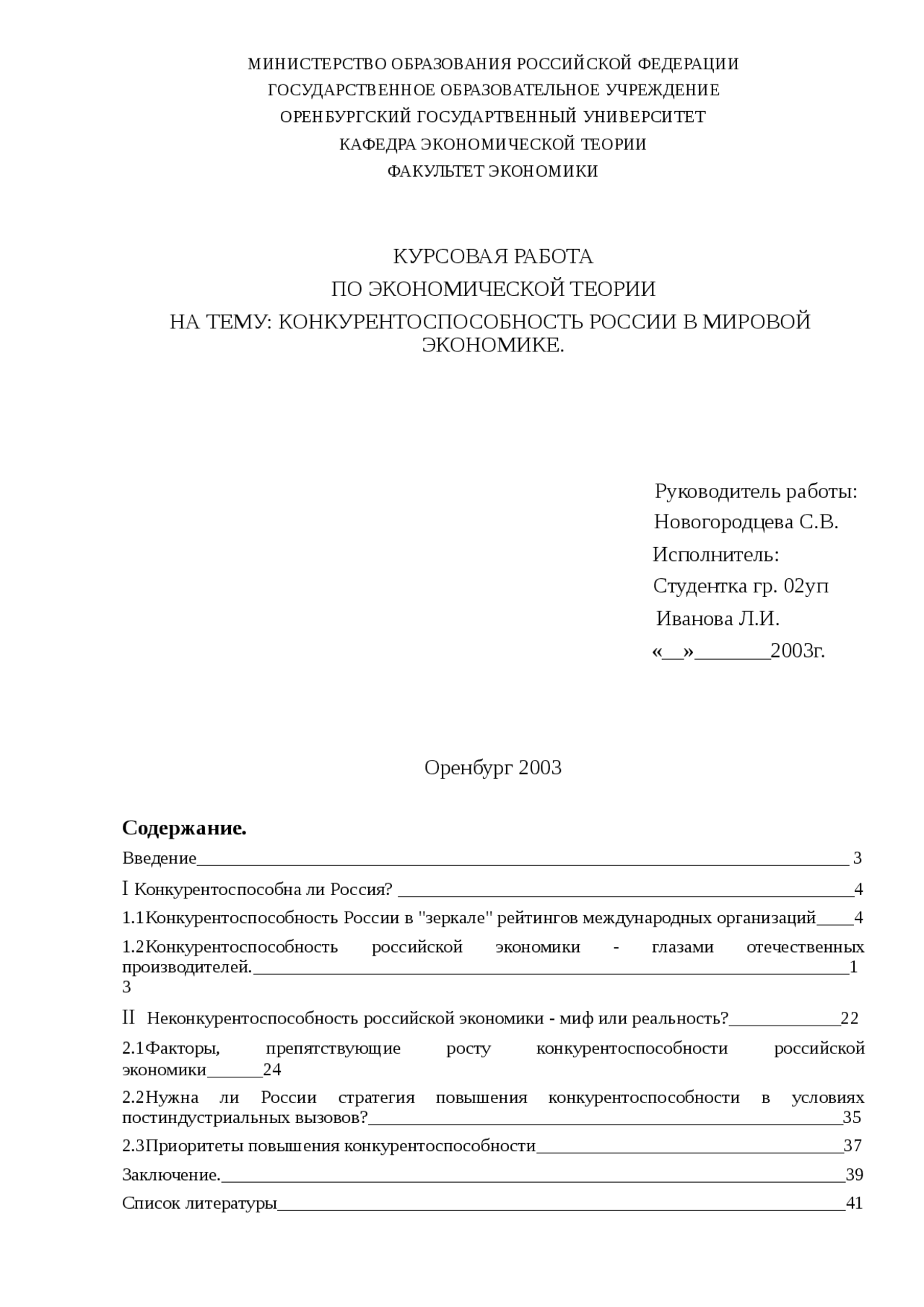 Курсовая Работа На Тему Конкурентоспособность России Курсовая Работа На Тему Конкурентоспособность России