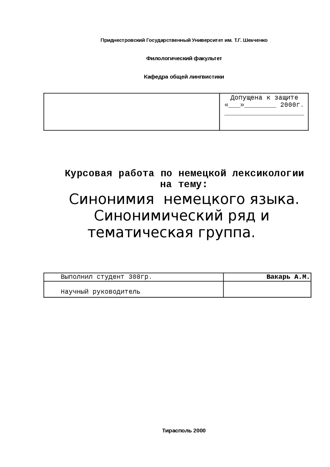 Синонимия немецкого языка. Синонимический ряд и тематическая группа Синонимия немецкого языка. Синонимический ряд и тематическая группа