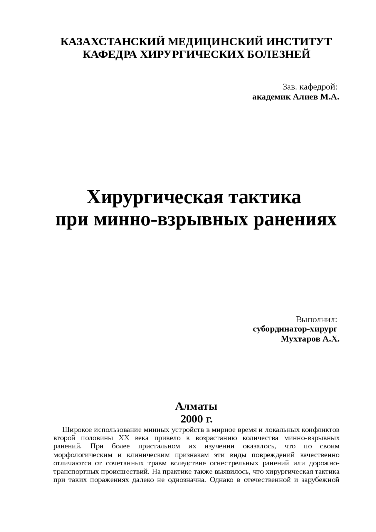 Механические Травмы Реферат По Хирургии Механические Травмы Реферат По Хирургии