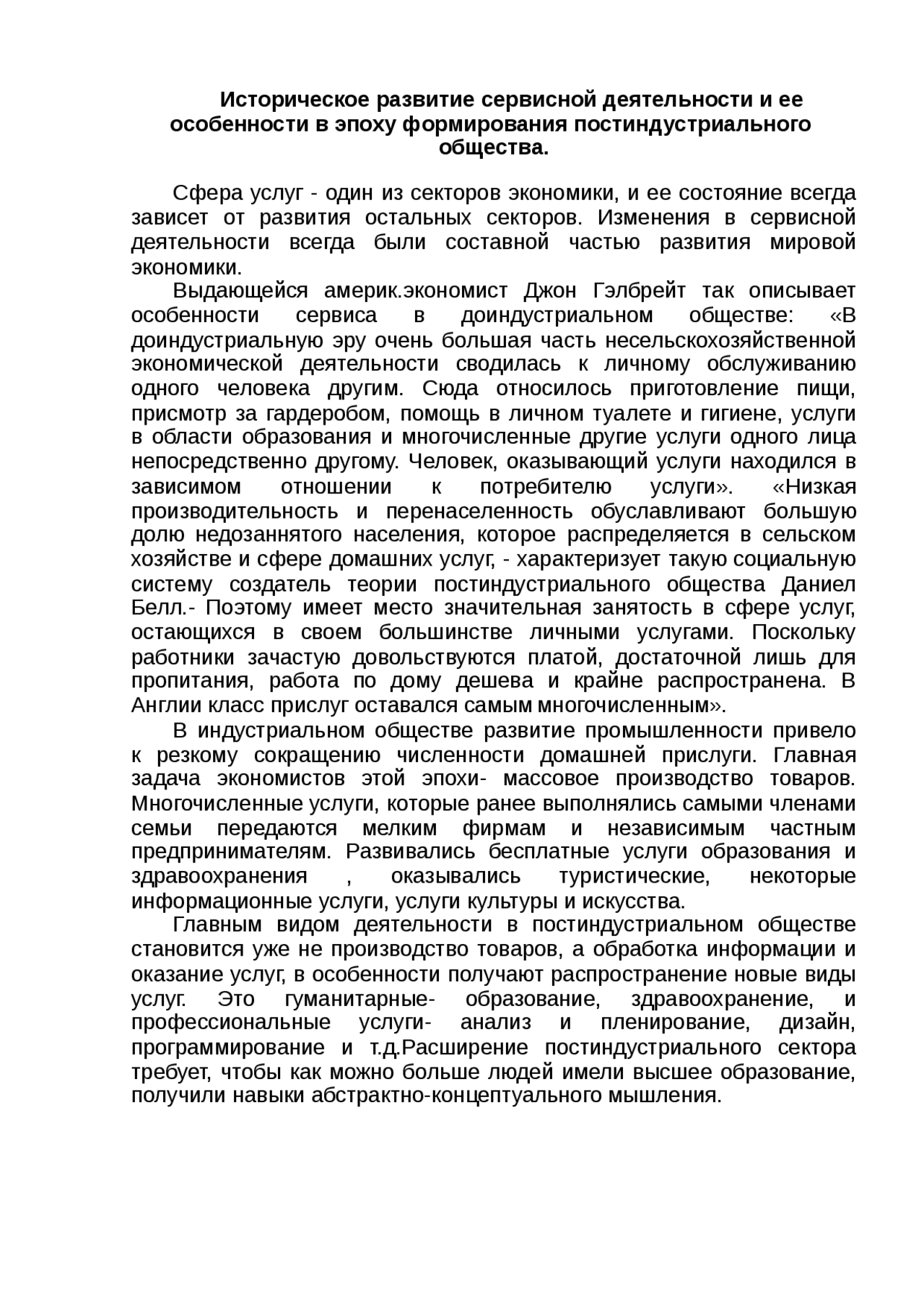 Реферат На Тему Культура Сервисной Деятельности Реферат На Тему Культура Сервисной Деятельности