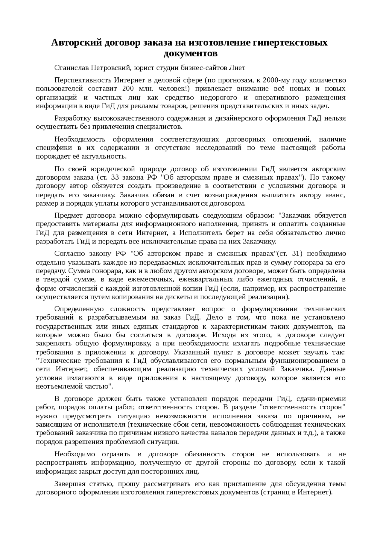 Реферат: Авторский договор заказа на изготовление гипертекстовых документов Реферат: Авторский договор заказа на изготовление гипертекстовых документов