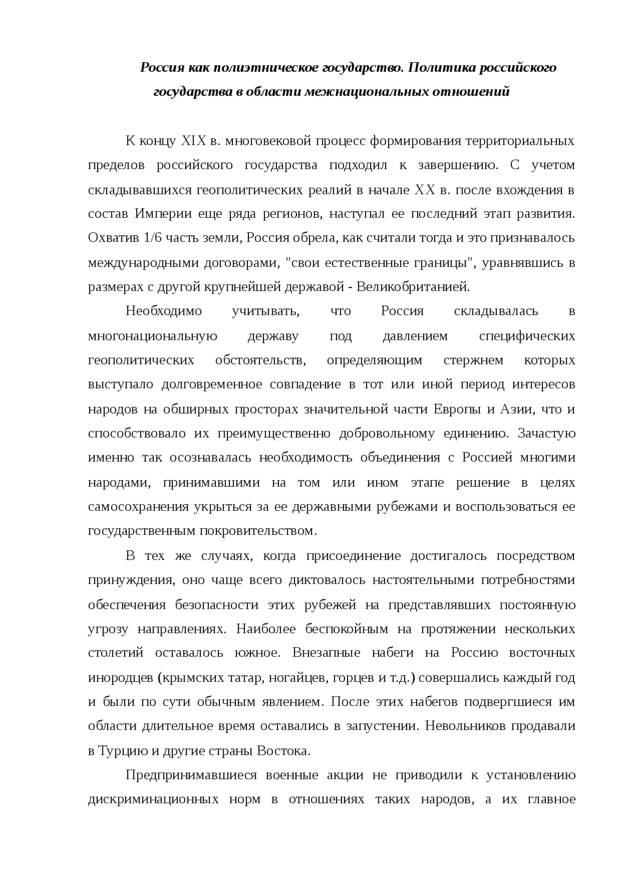 Реферат Политики России Реферат Политики России