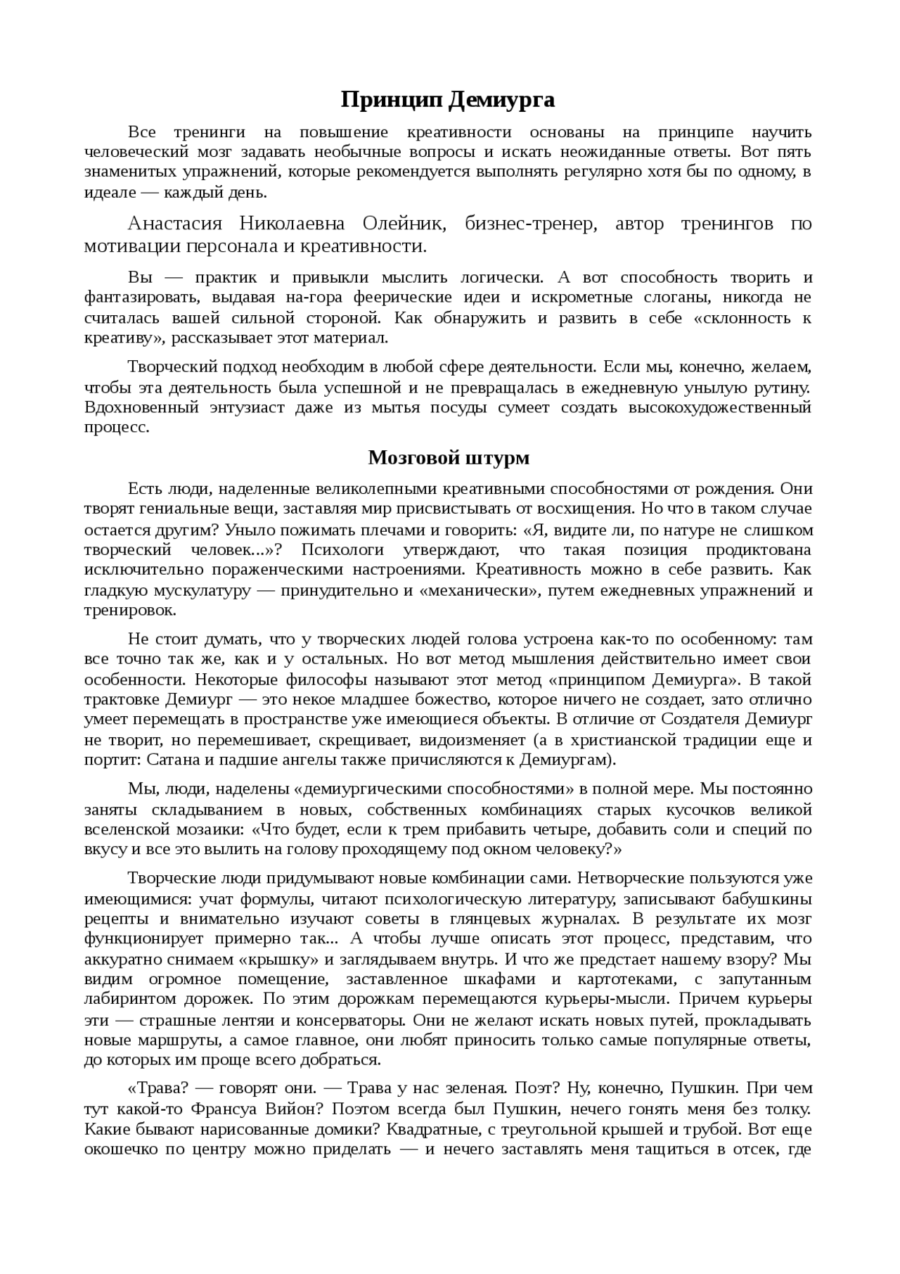 Доклад: Принцип Демиурга Доклад: Принцип Демиурга