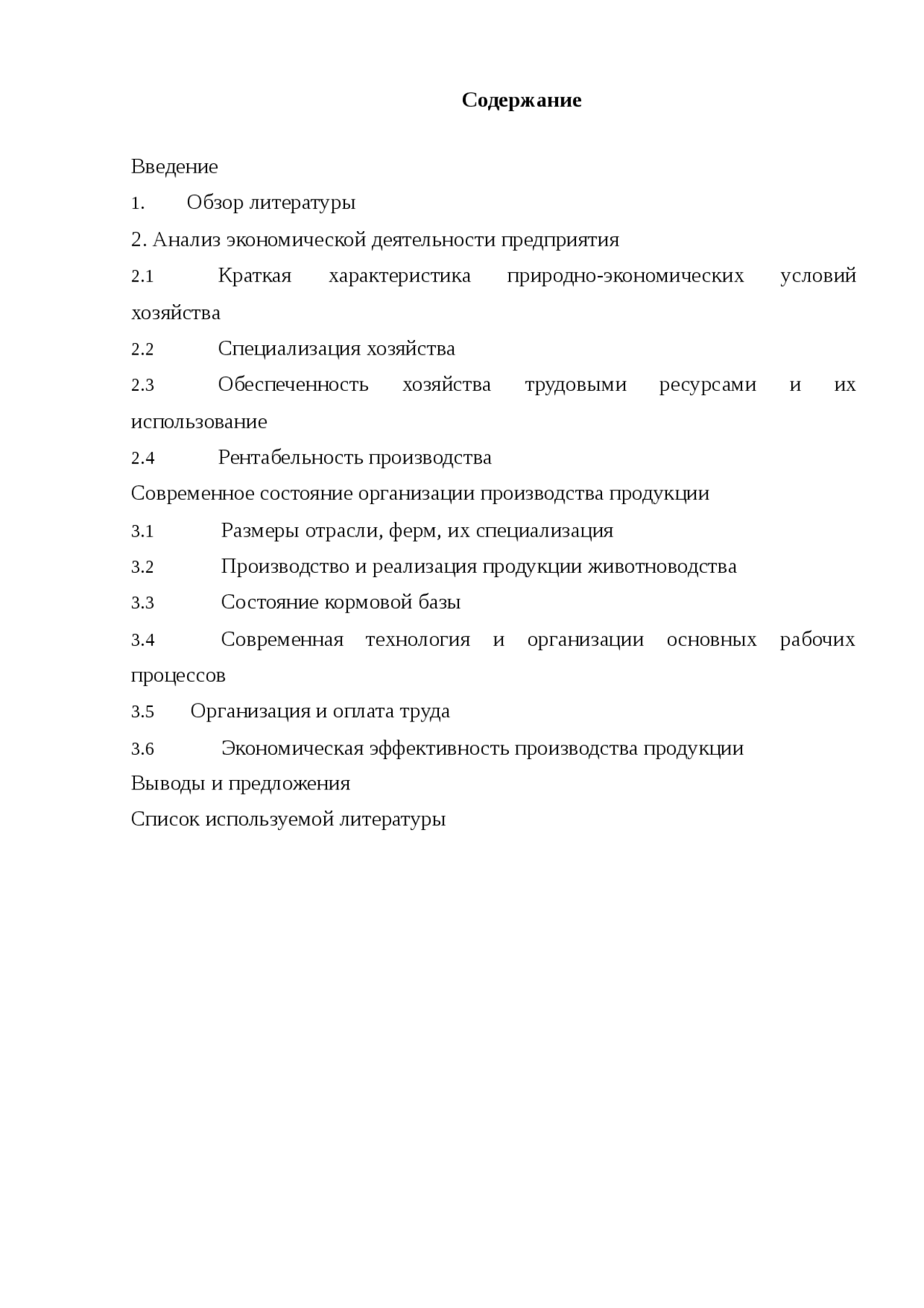 Организация Производства Молока Курсовая Работа Организация Производства Молока Курсовая Работа