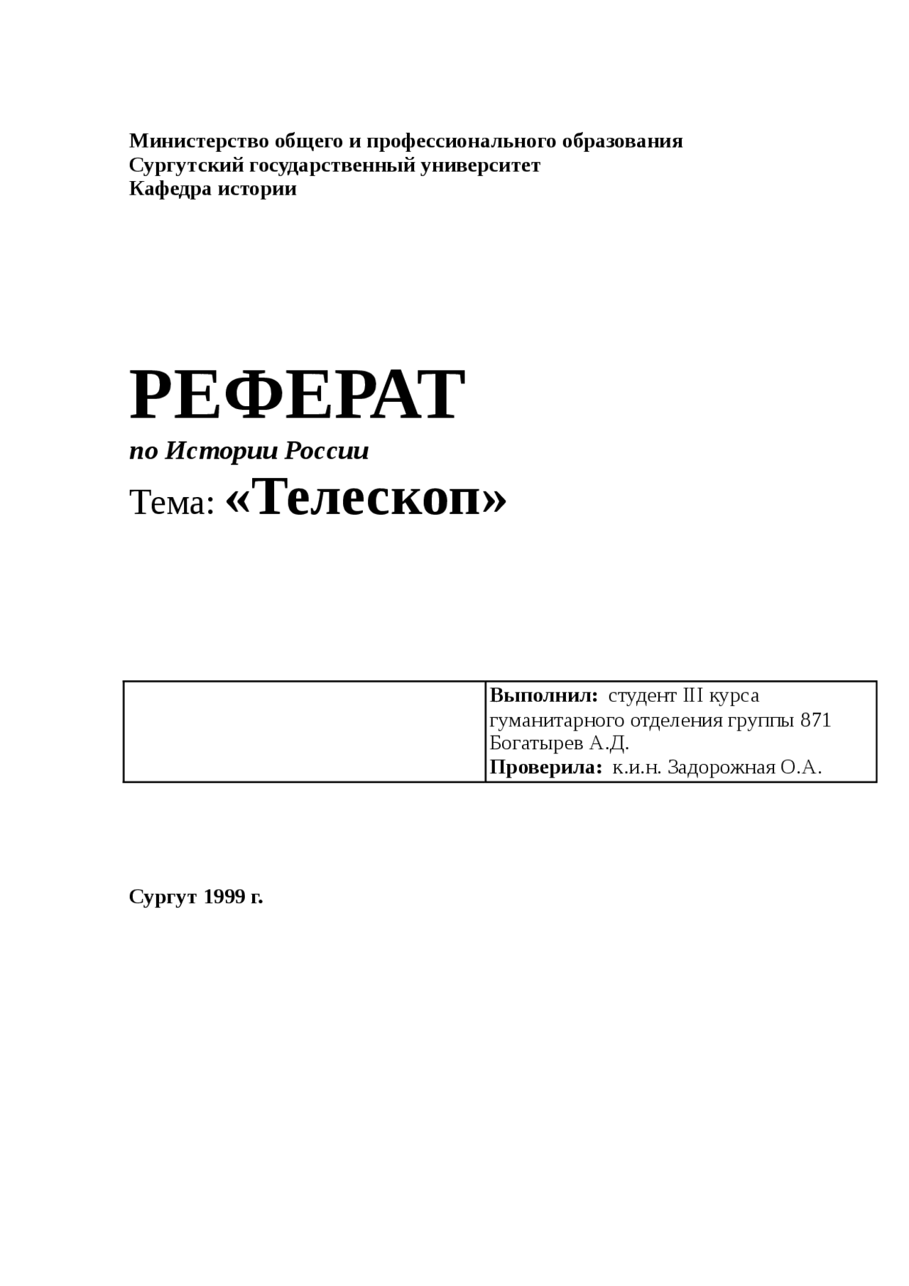 Реферат по теме История развития телескопа Реферат по теме История развития телескопа