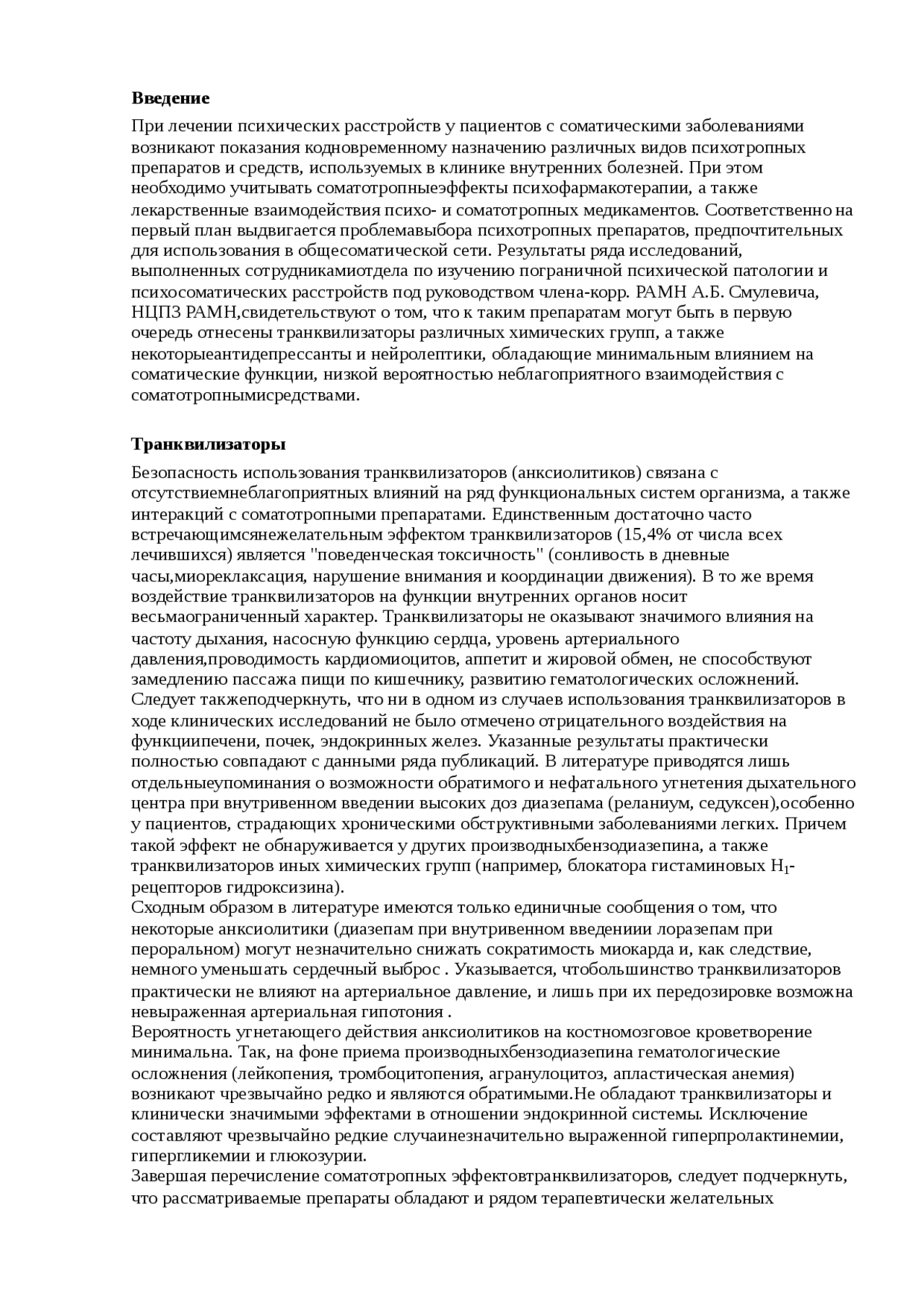 Доклад: Психофармакотерапия в общесоматической сети Доклад: Психофармакотерапия в общесоматической сети