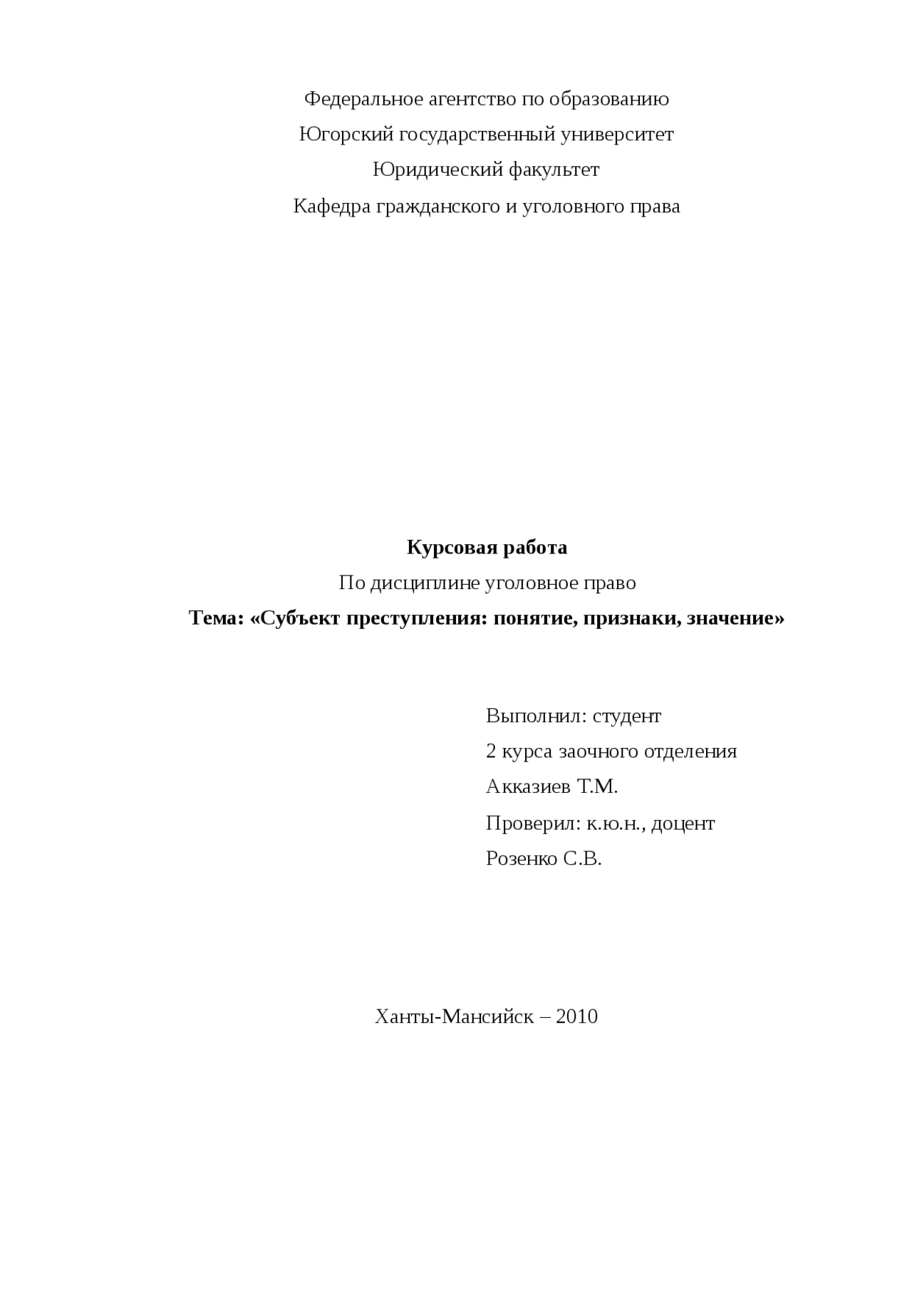 Понятие правонарушения курсовая работа. Понятие правонарушения курсовая работа