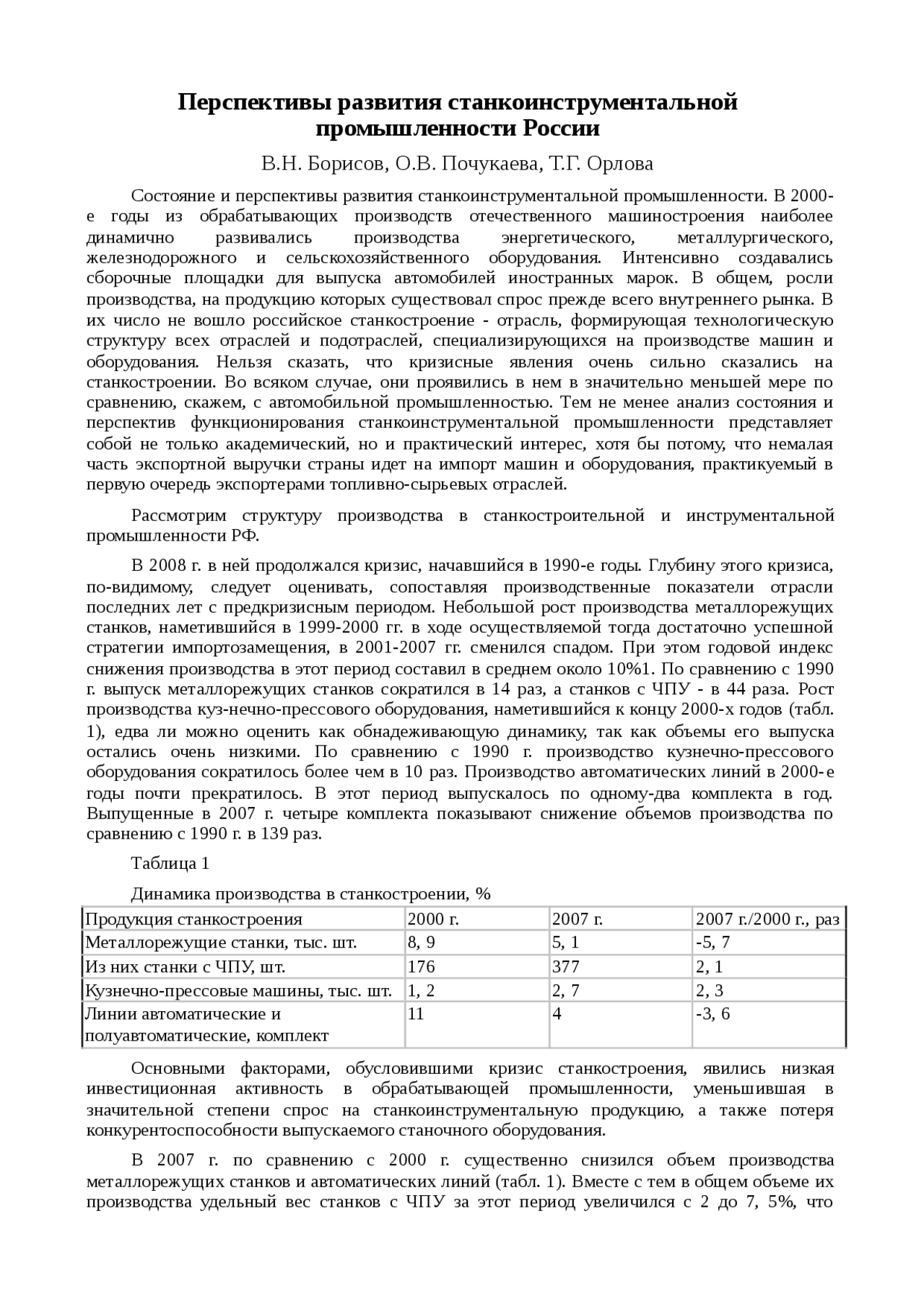 Перспектива Развития Сварочного Производства В Рф Реферат Перспектива Развития Сварочного Производства В Рф Реферат