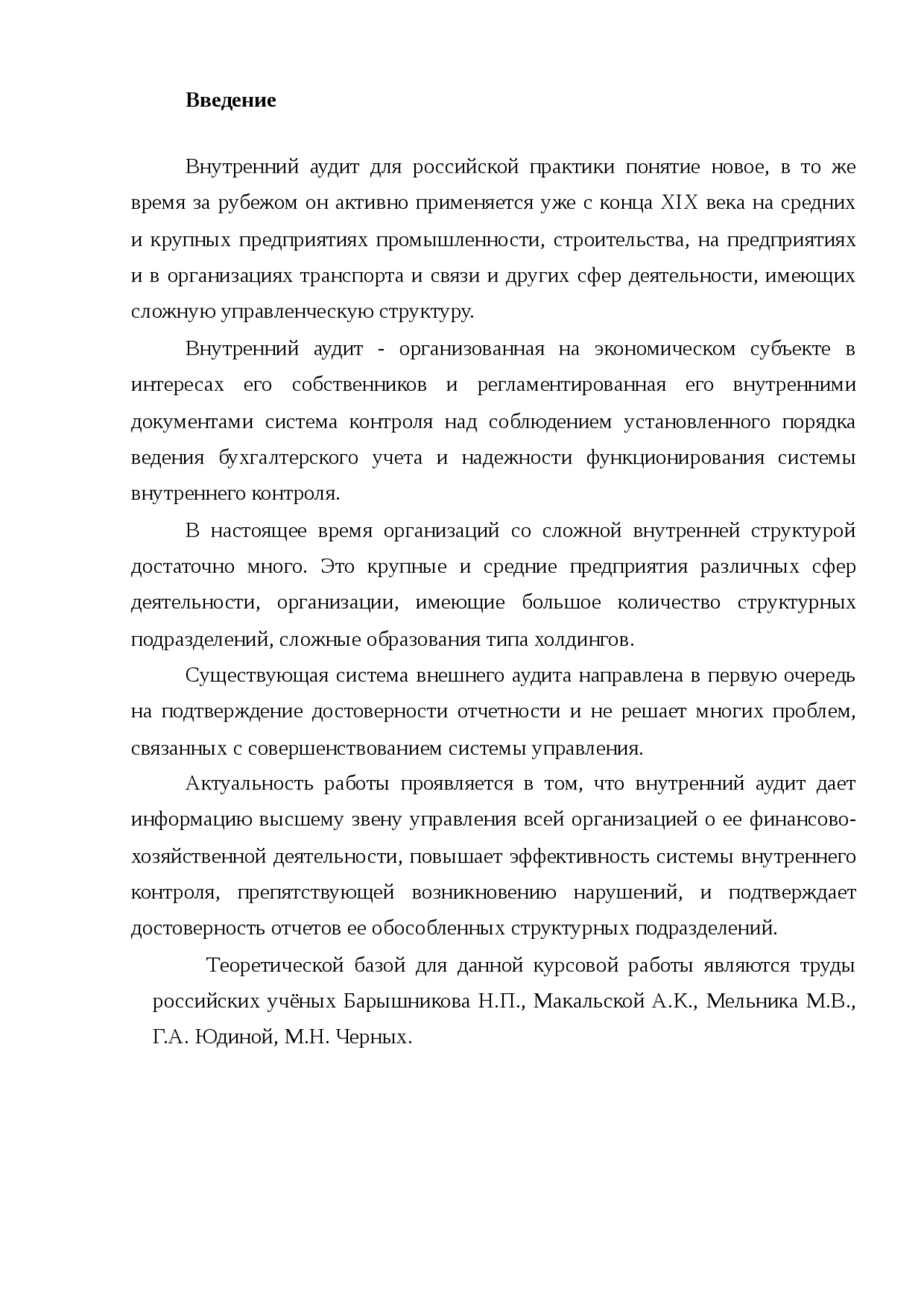 Проблемы Организации Контрольно Ревизионной Работы За Рубежом Проблемы Организации Контрольно Ревизионной Работы За Рубежом