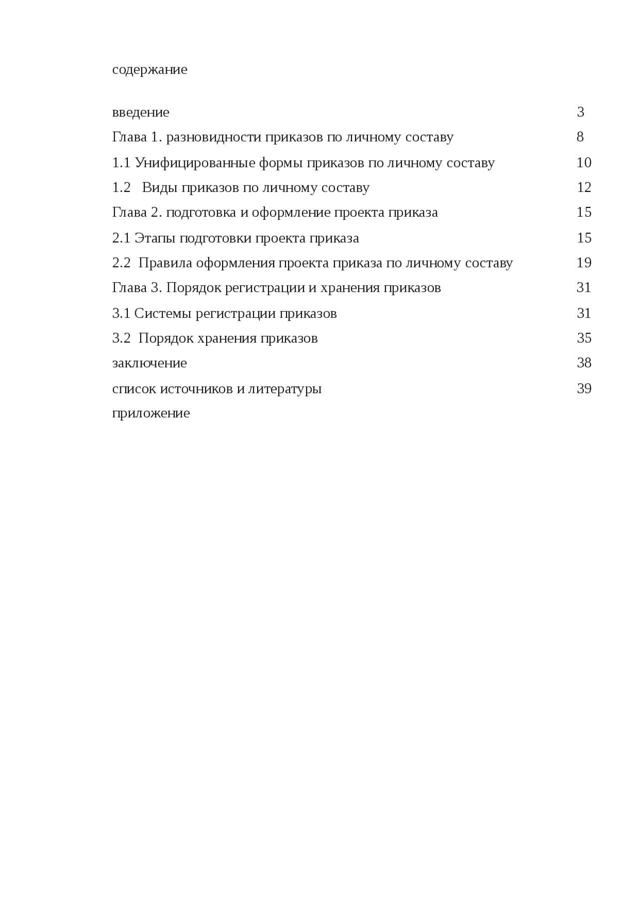 Документация По Личному Составу Реферат Документация По Личному Составу Реферат