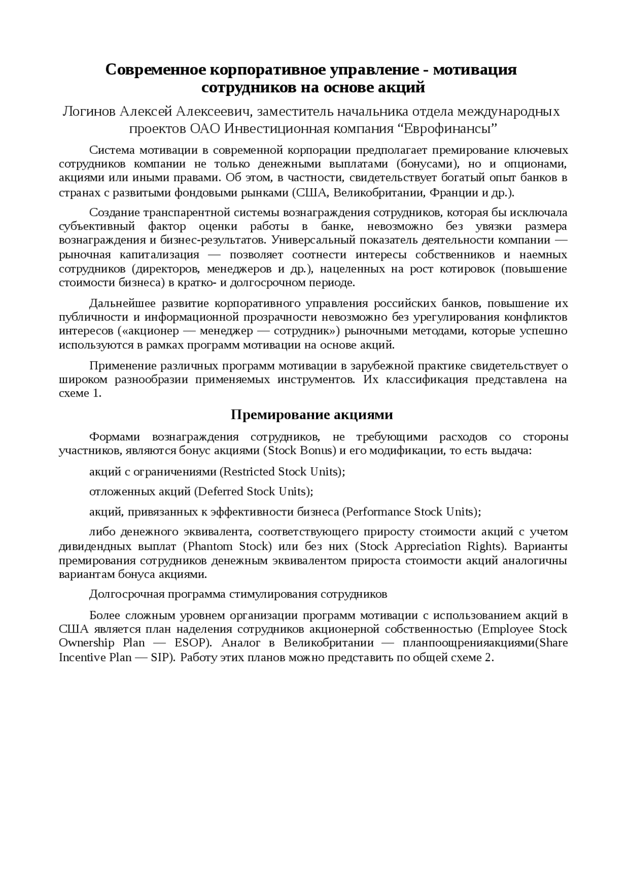 Реферат по теме Мотивация труда банковских работников Реферат по теме Мотивация труда банковских работников