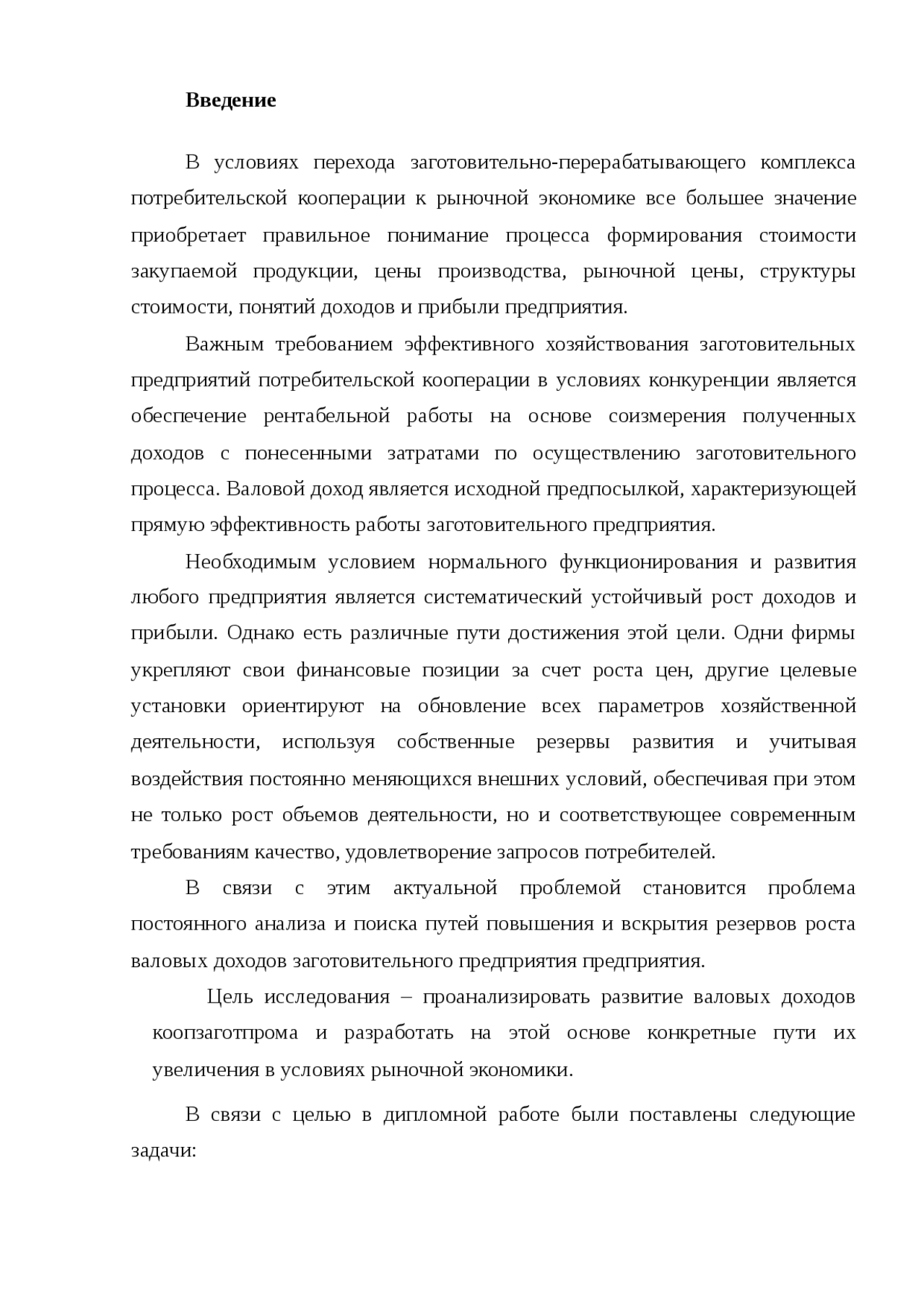 Дипломная работа по теме Влияние конъюнктуры рынка на развитие производства овощей Дипломная работа по теме Влияние конъюнктуры рынка на развитие производства овощей