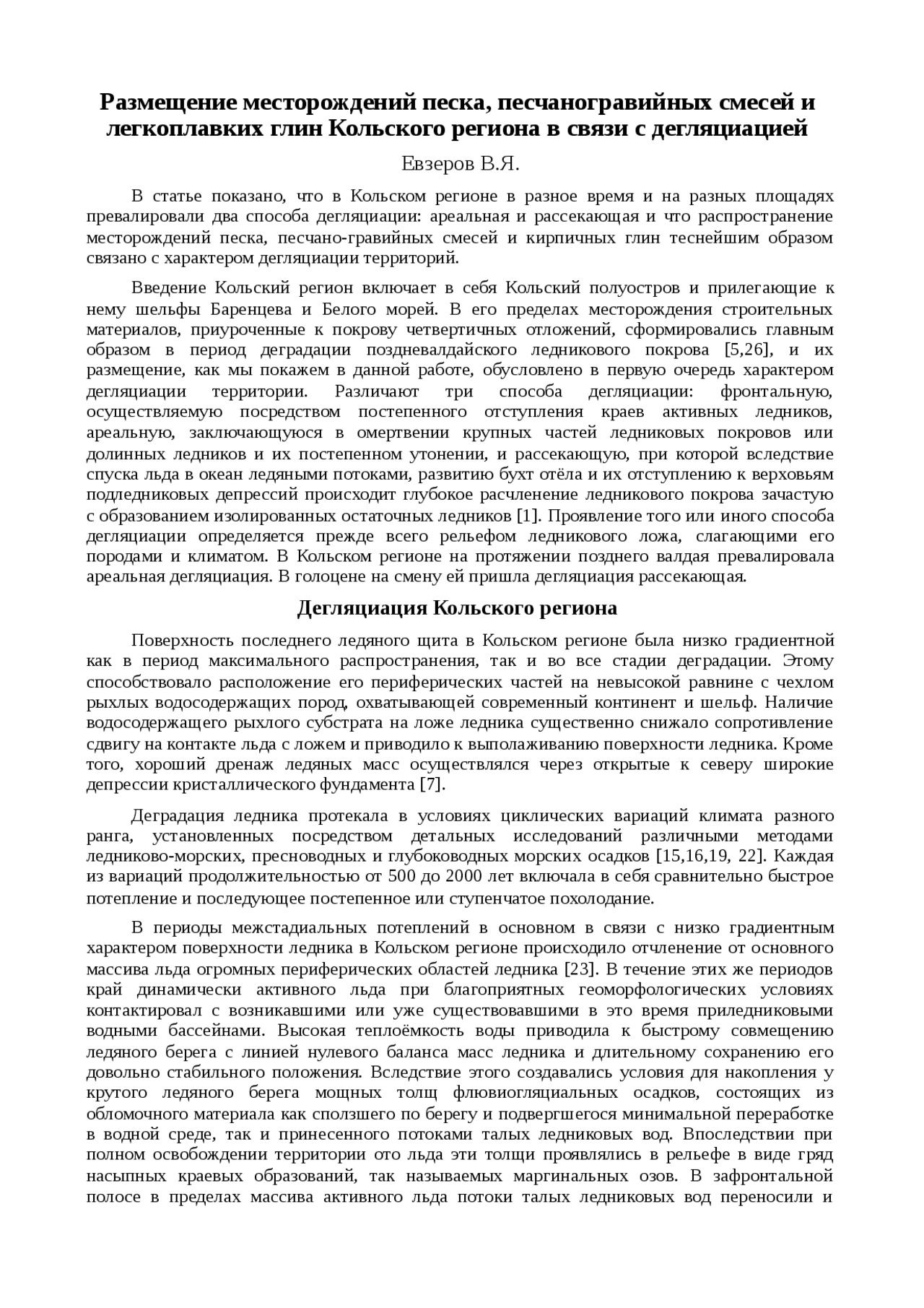 Оценка влияния региональных особенностей на размещение производственных сил в Кыргызской Республике Оценка влияния региональных особенностей на размещение производственных сил в Кыргызской Республике