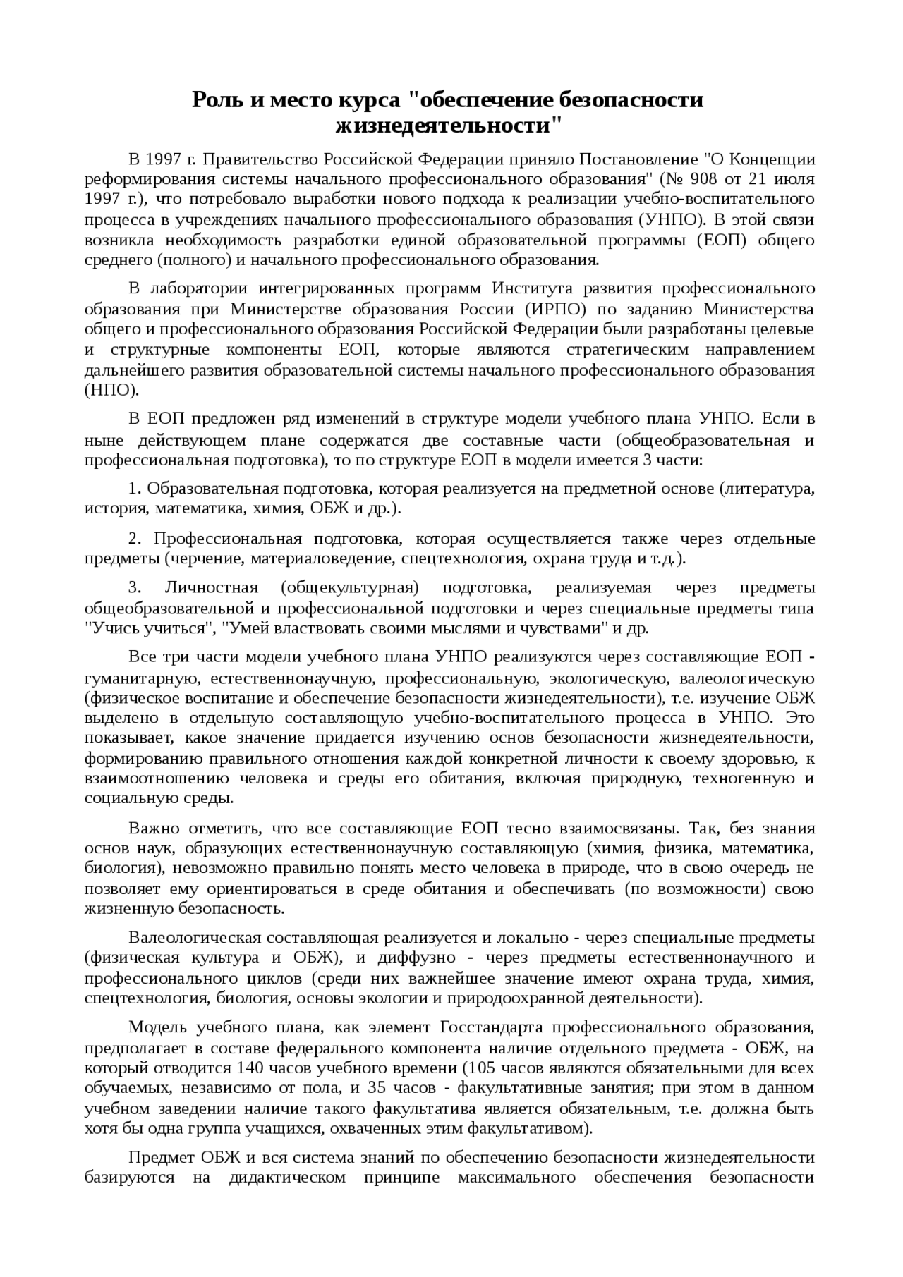 Доклад: Воспитательные возможности естественнонаучных предметов Доклад: Воспитательные возможности естественнонаучных предметов
