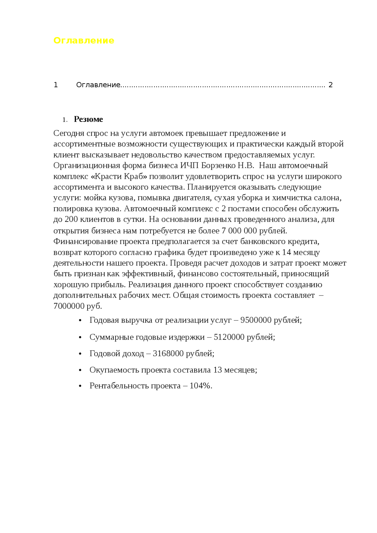 Курсовая Работа На Тему Автомойка Курсовая Работа На Тему Автомойка