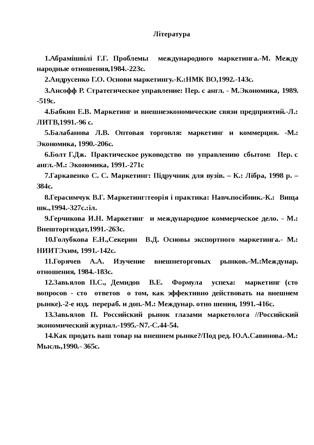 Література Маркетинговая Стратегия Фирмы Диплом По Маркетингу На.