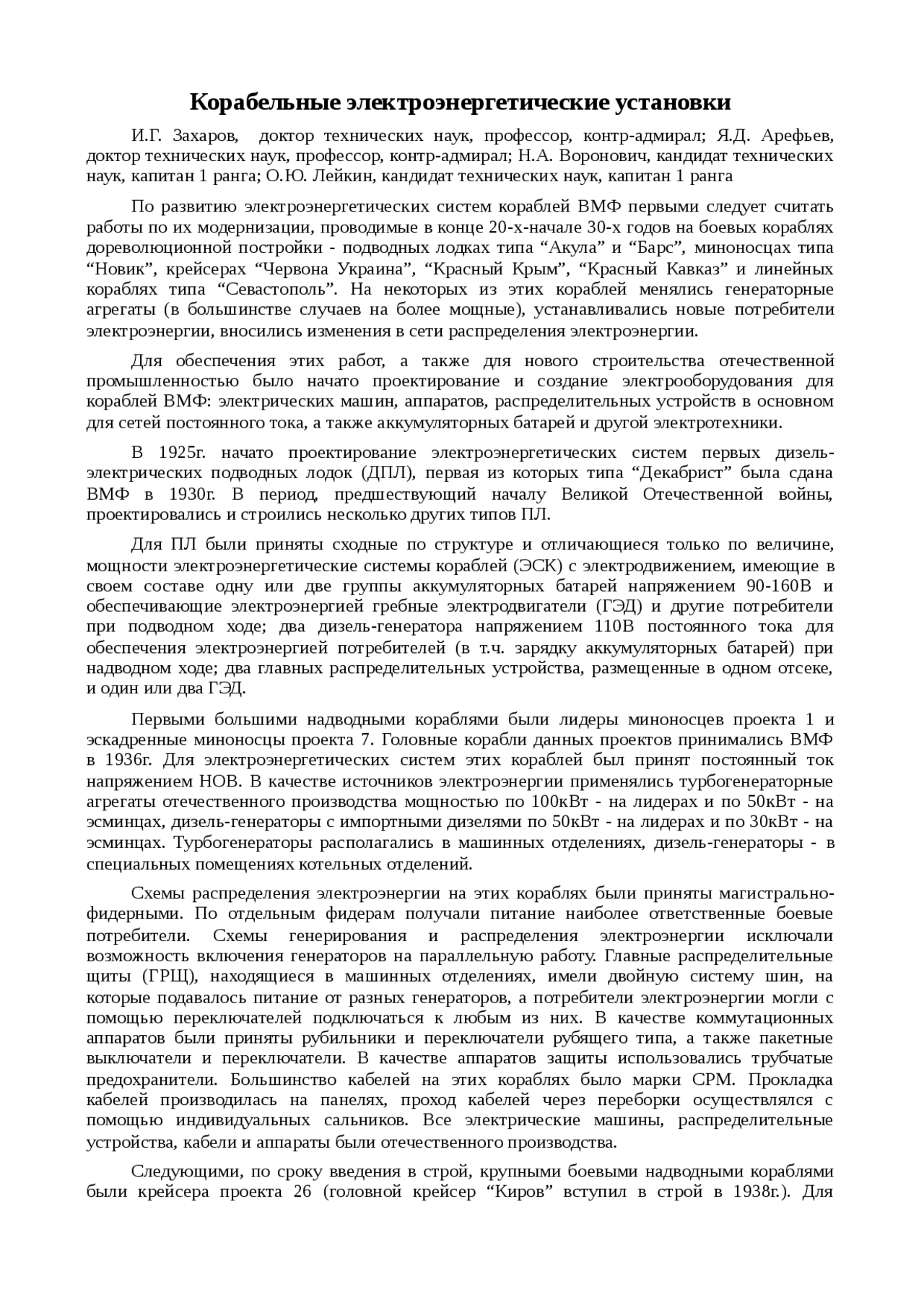 Дипломная работа по теме Модернизация энергетической установки научно-исследовательского судна Дипломная работа по теме Модернизация энергетической установки научно-исследовательского судна