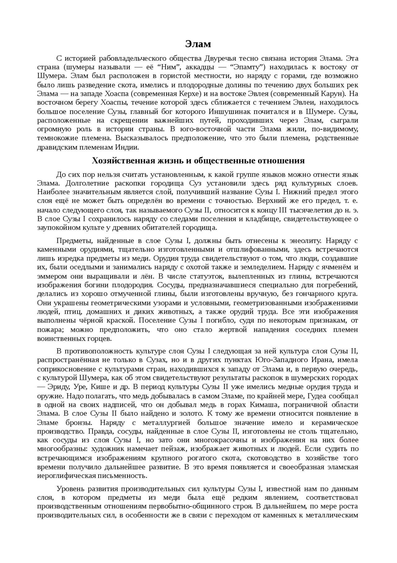 Реферат по теме Возвышение Элама. Вавилония после падения касситской династии Реферат по теме Возвышение Элама. Вавилония после падения касситской династии