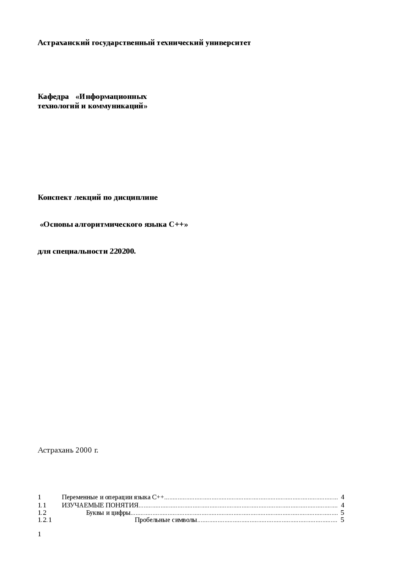 Реферат по теме Лекции по Основам ВТ Реферат по теме Лекции по Основам ВТ
