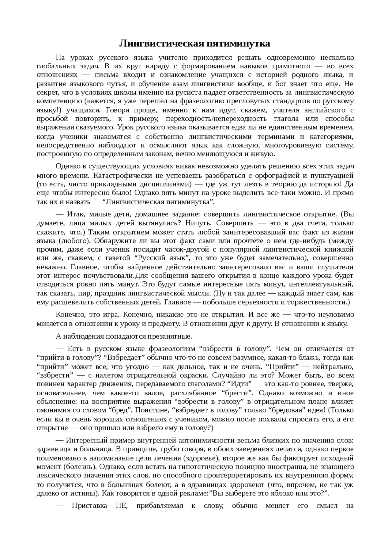 Доклад: Лингвистическая пятиминутка Доклад: Лингвистическая пятиминутка