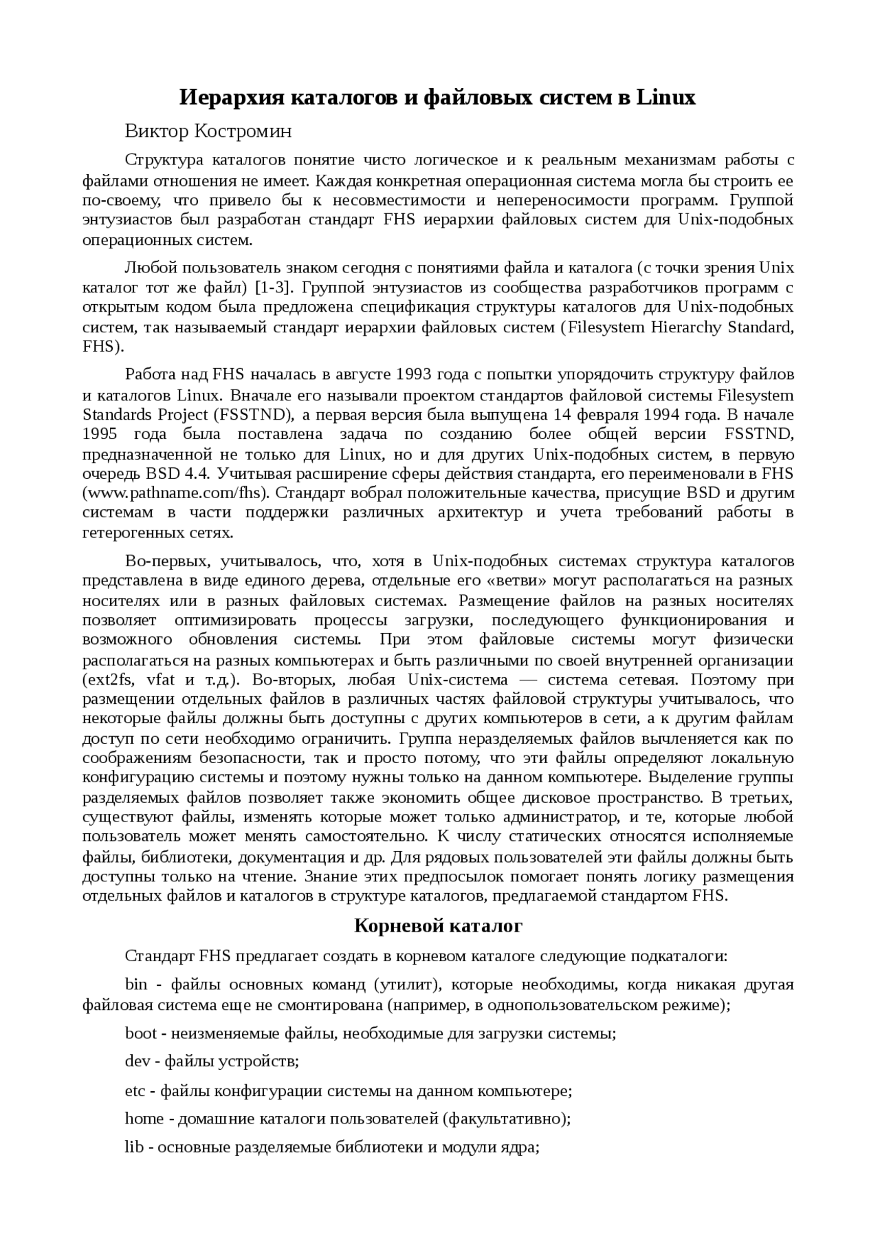Реферат по теме Организация файловых систем в OS (2 (WinWord) Реферат по теме Организация файловых систем в OS (2 (WinWord)