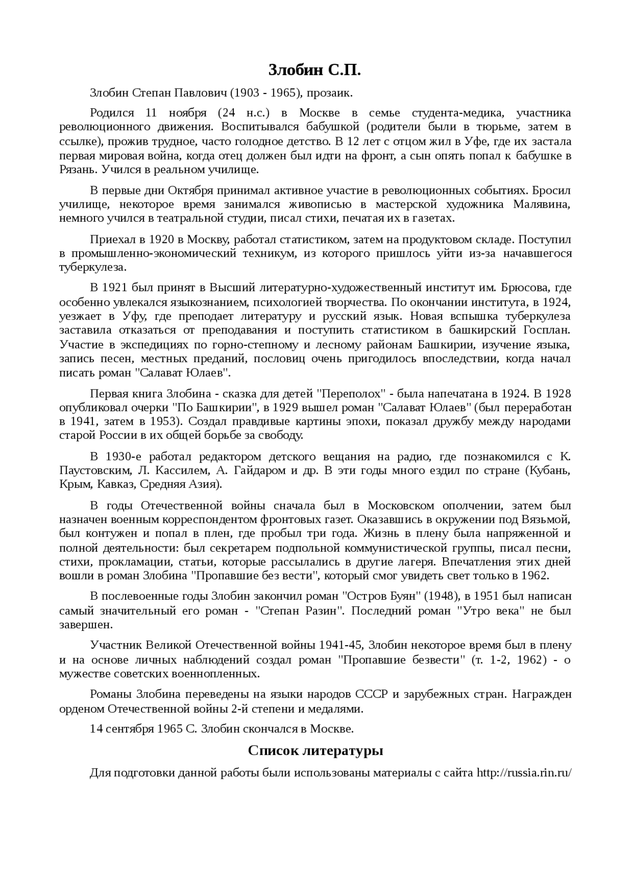 Доклад: Щипачев С.П. Доклад: Щипачев С.П.