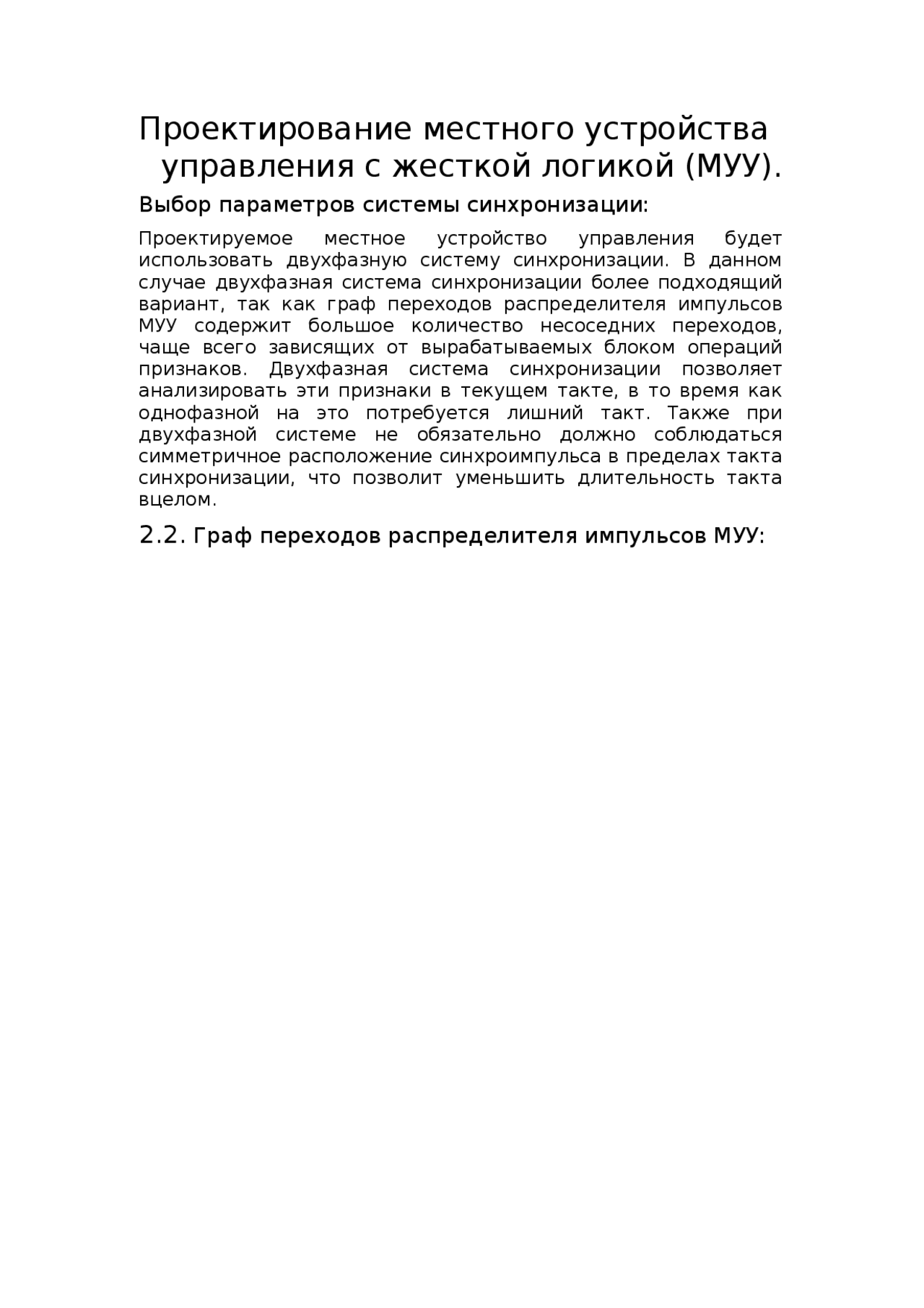 Реферат по теме Проектирование заторможенного мультивибратора Реферат по теме Проектирование заторможенного мультивибратора