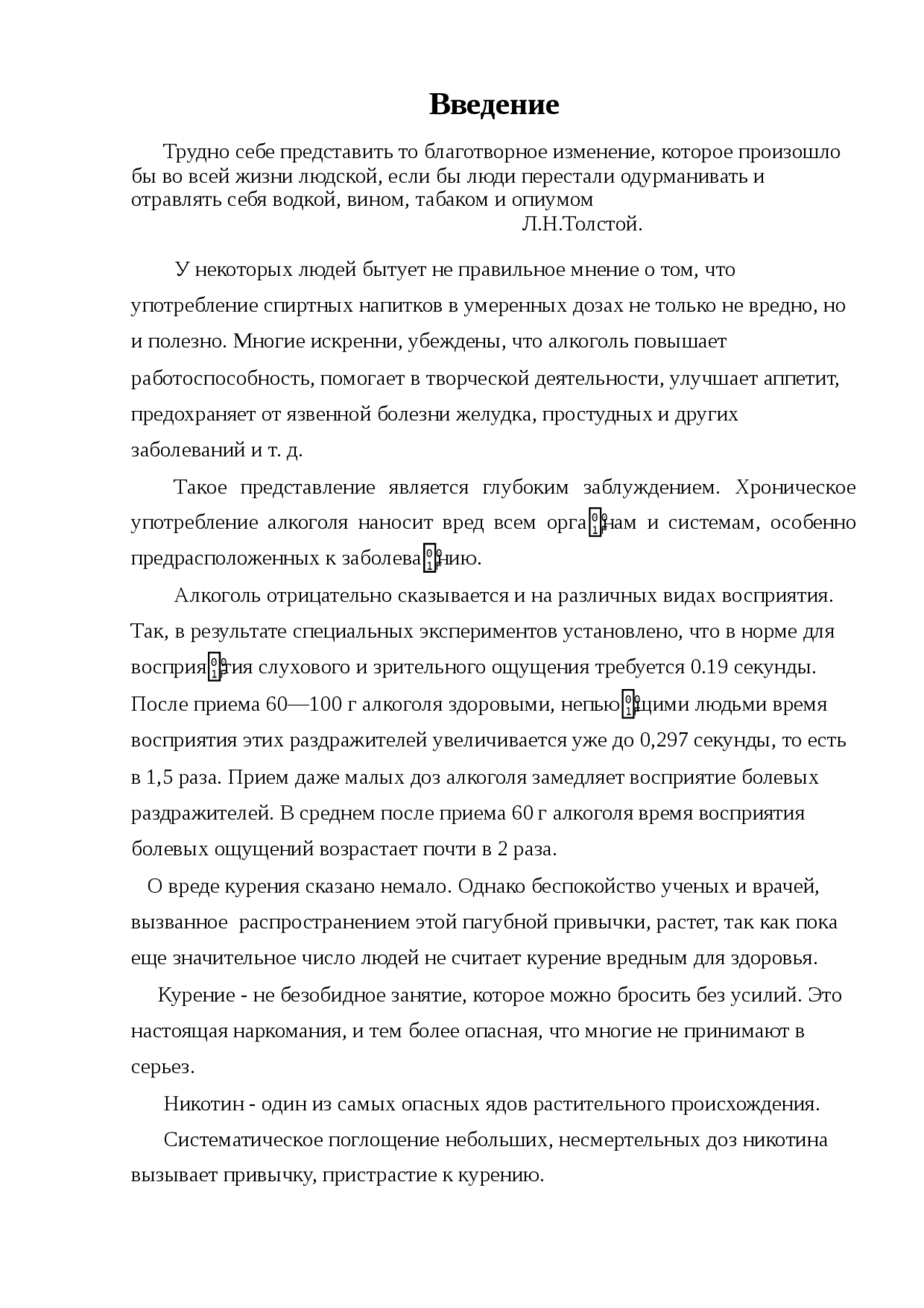 Профилактика Вредных Привычек Реферат Кратко Профилактика Вредных Привычек Реферат Кратко