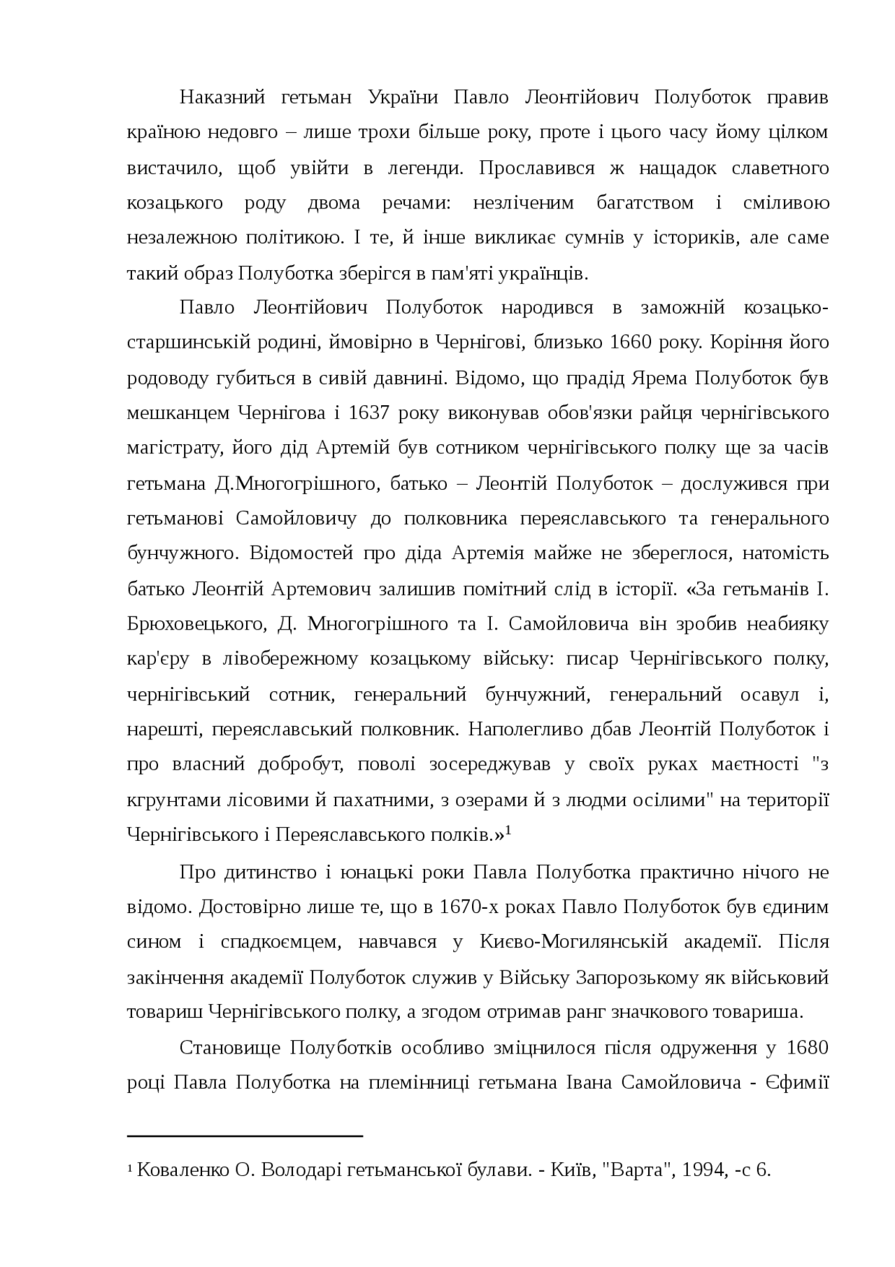 Реферат: Павло Полуботок Реферат: Павло Полуботок